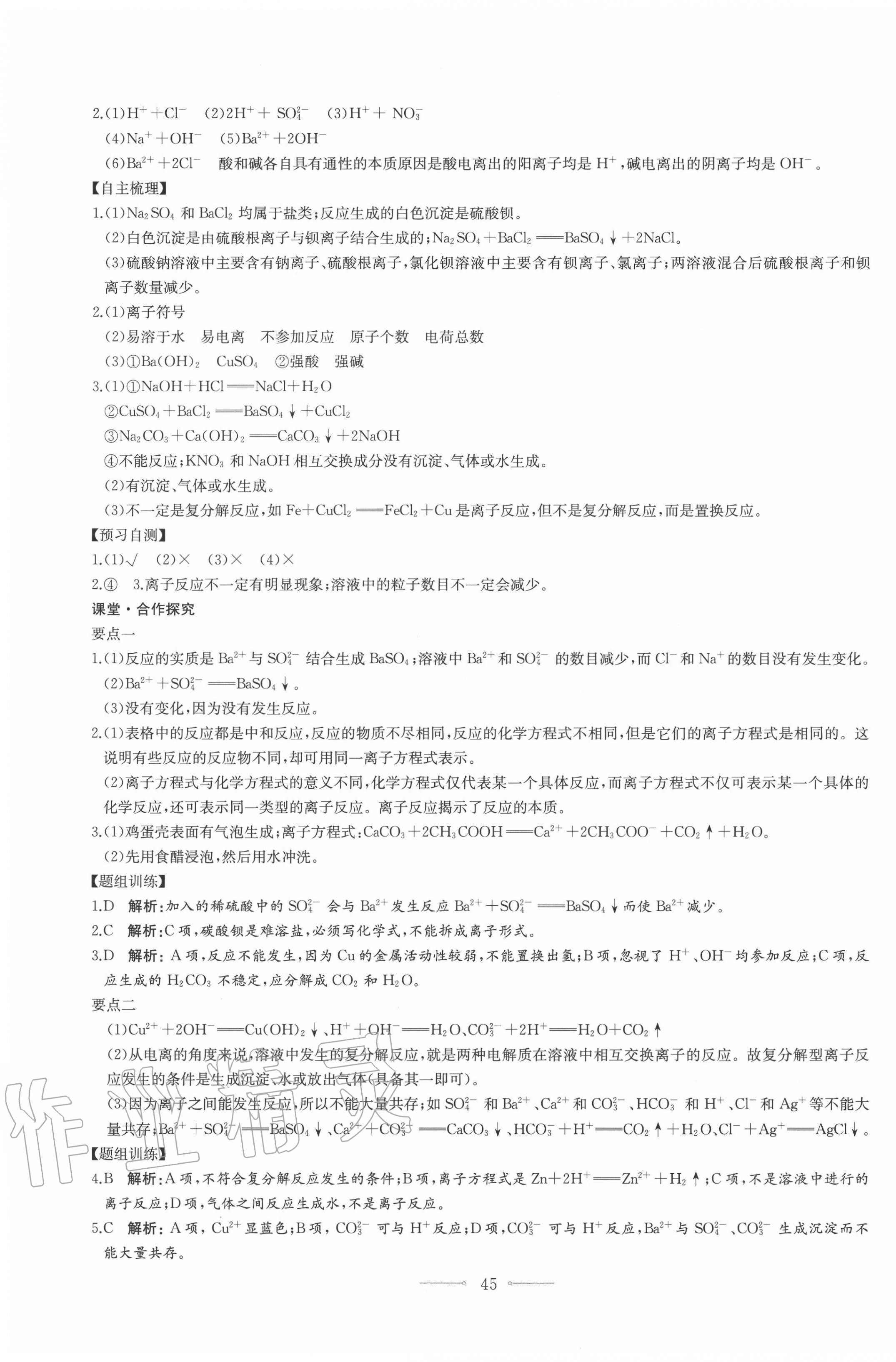 2020年陽光課堂高中化學(xué)必修第一冊人教A版人民教育出版社 第5頁