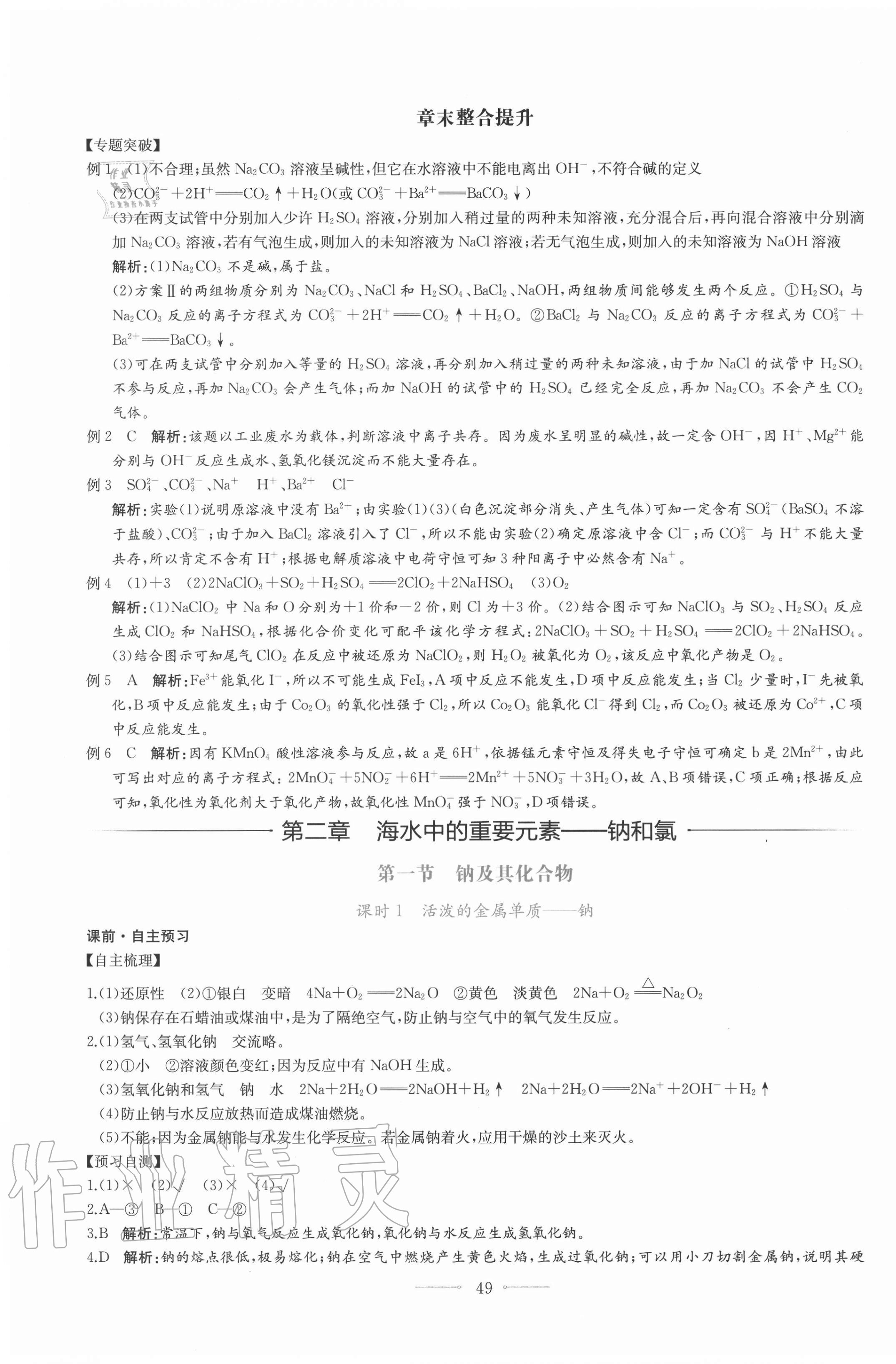 2020年陽光課堂高中化學必修第一冊人教A版人民教育出版社 第9頁