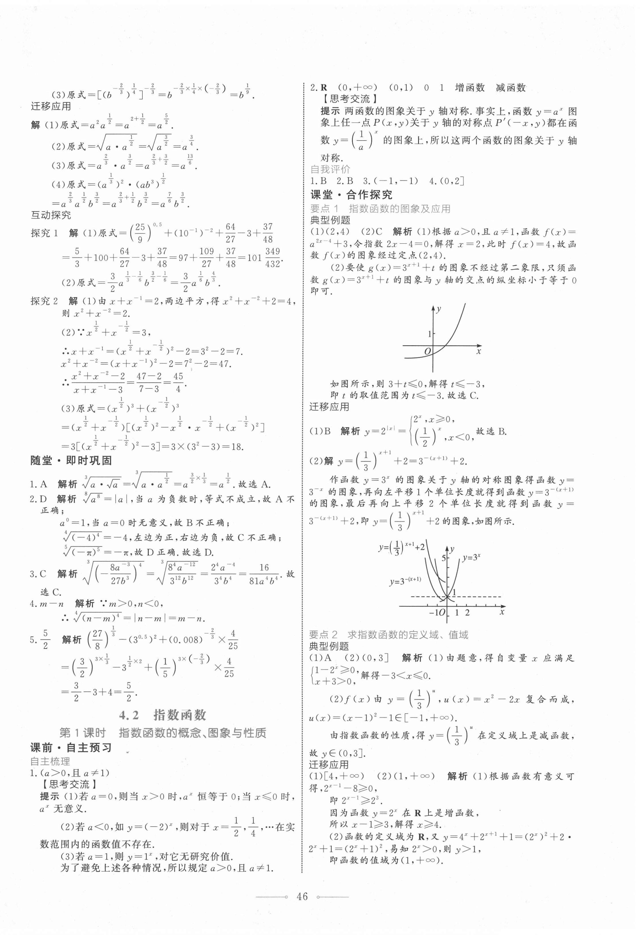 2020年陽光課堂高中數(shù)學(xué)必修第一冊人教A版人民教育出版社 第22頁