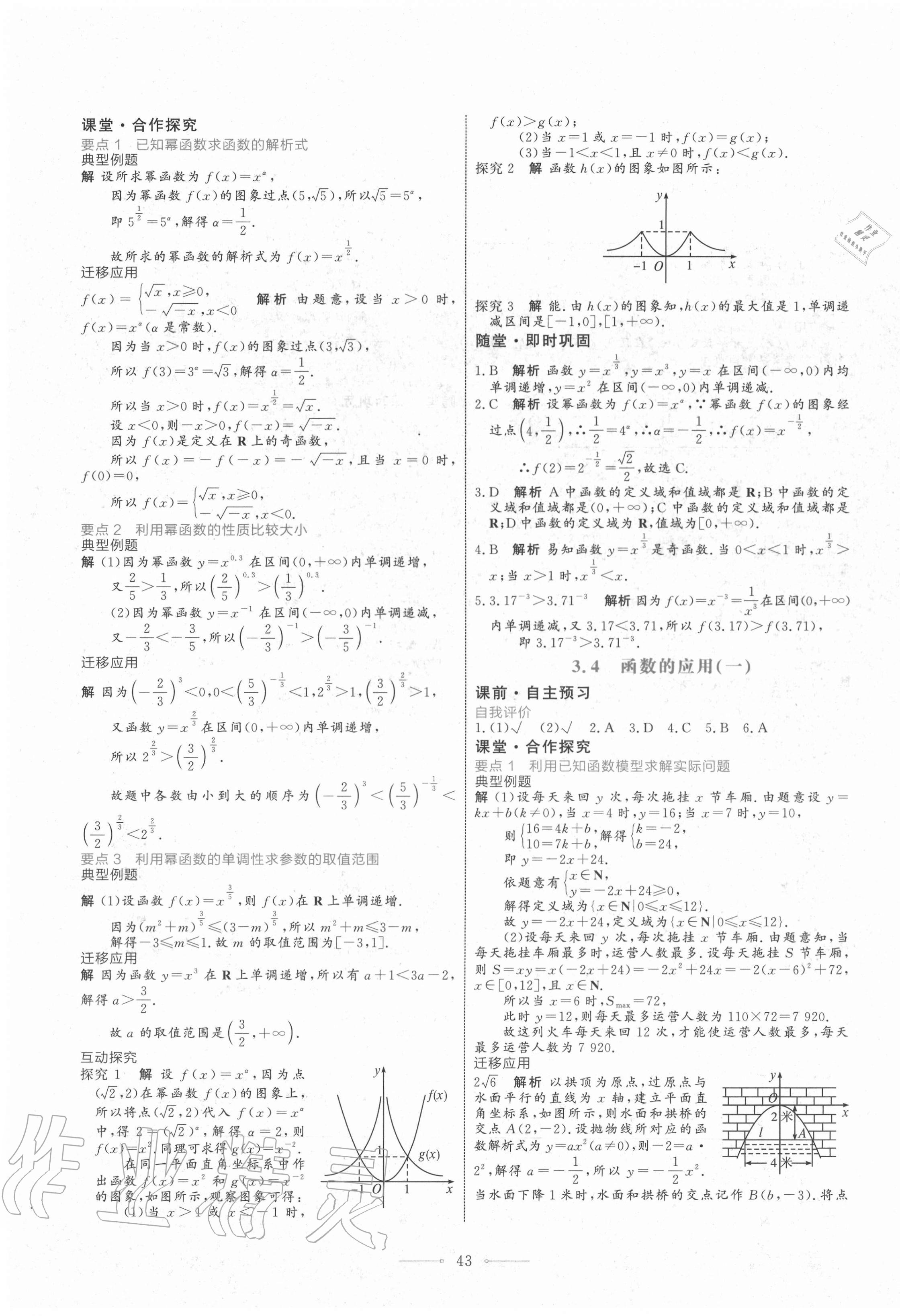 2020年陽光課堂高中數(shù)學必修第一冊人教A版人民教育出版社 第19頁