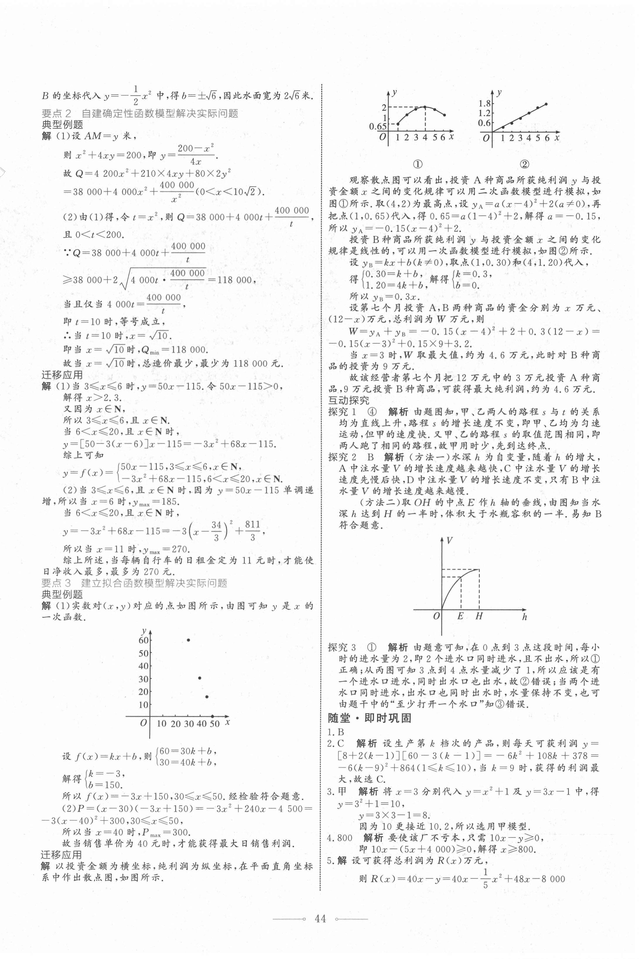 2020年陽光課堂高中數(shù)學必修第一冊人教A版人民教育出版社 第20頁