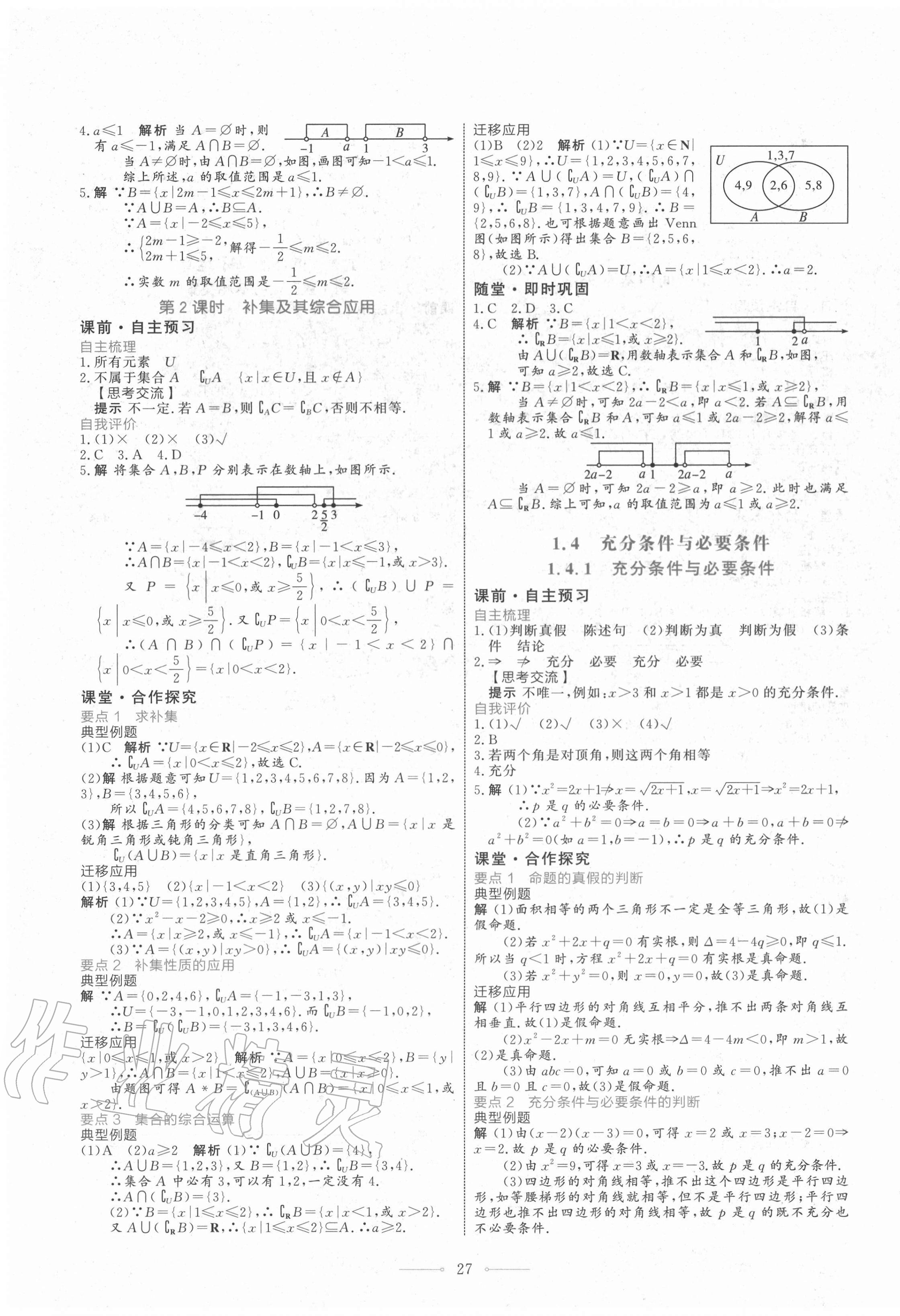 2020年陽光課堂高中數(shù)學必修第一冊人教A版人民教育出版社 第3頁