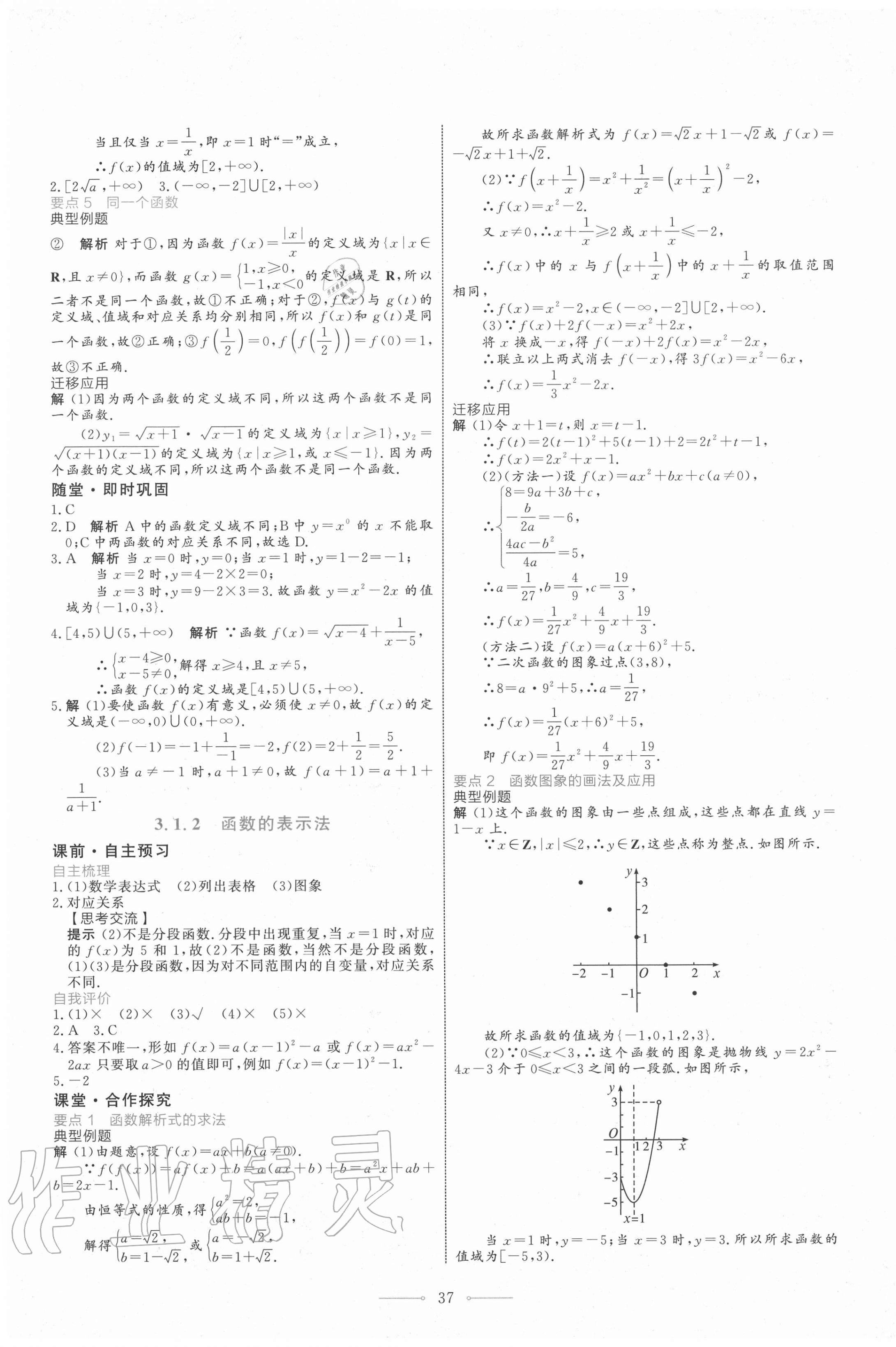 2020年陽光課堂高中數(shù)學(xué)必修第一冊人教A版人民教育出版社 第13頁