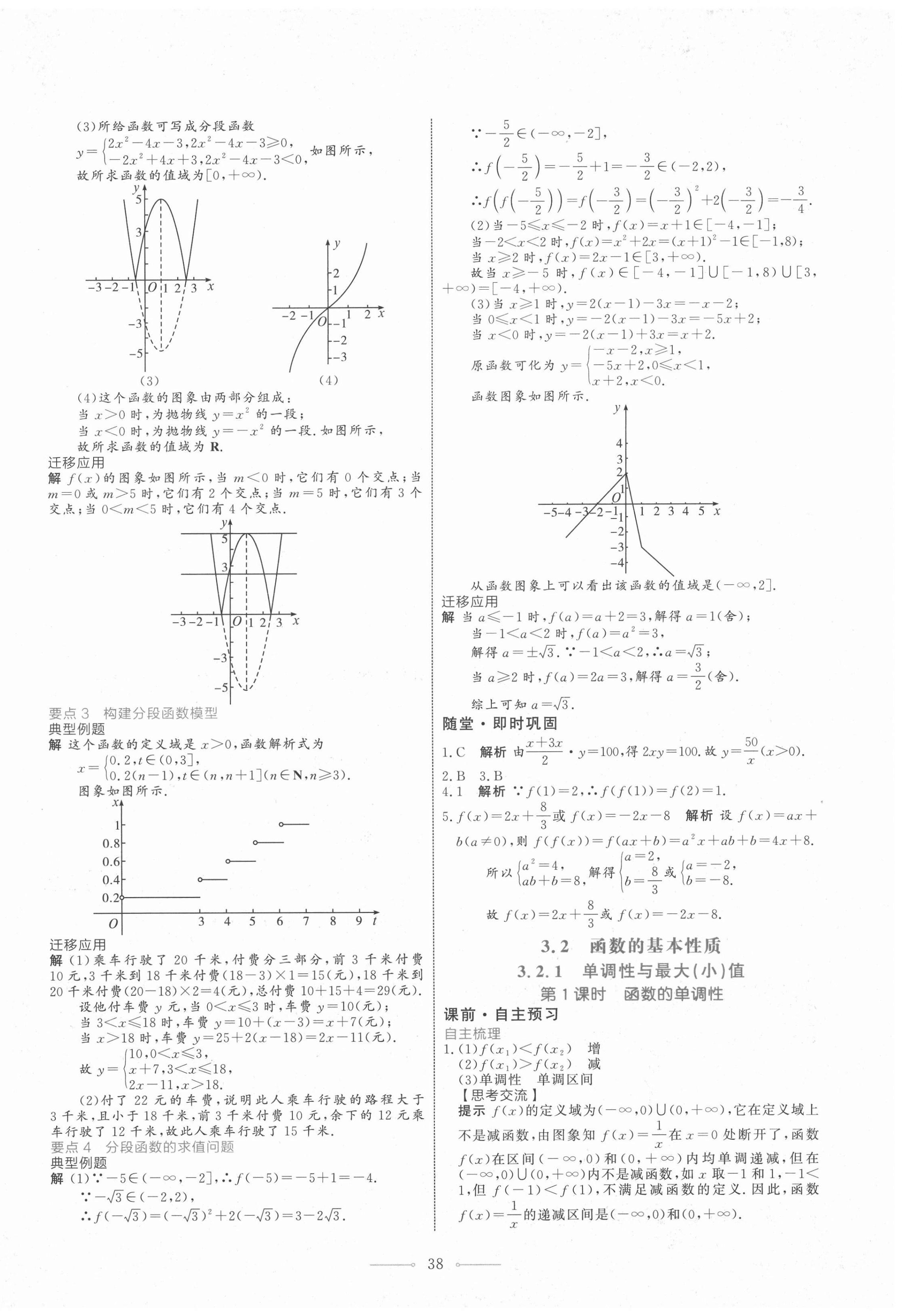 2020年陽(yáng)光課堂高中數(shù)學(xué)必修第一冊(cè)人教A版人民教育出版社 第14頁(yè)