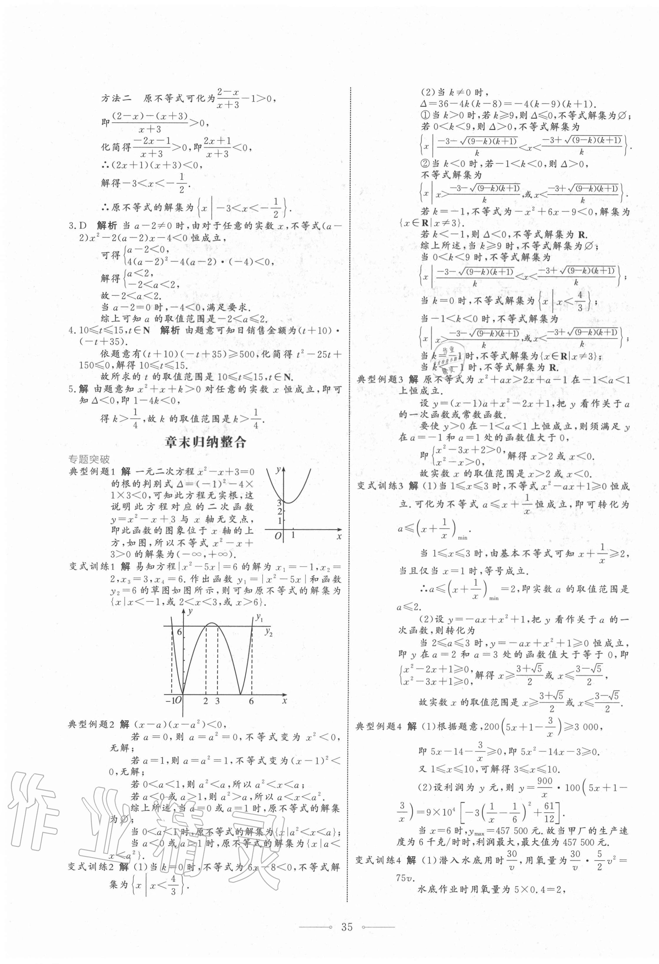 2020年陽光課堂高中數(shù)學(xué)必修第一冊人教A版人民教育出版社 第11頁