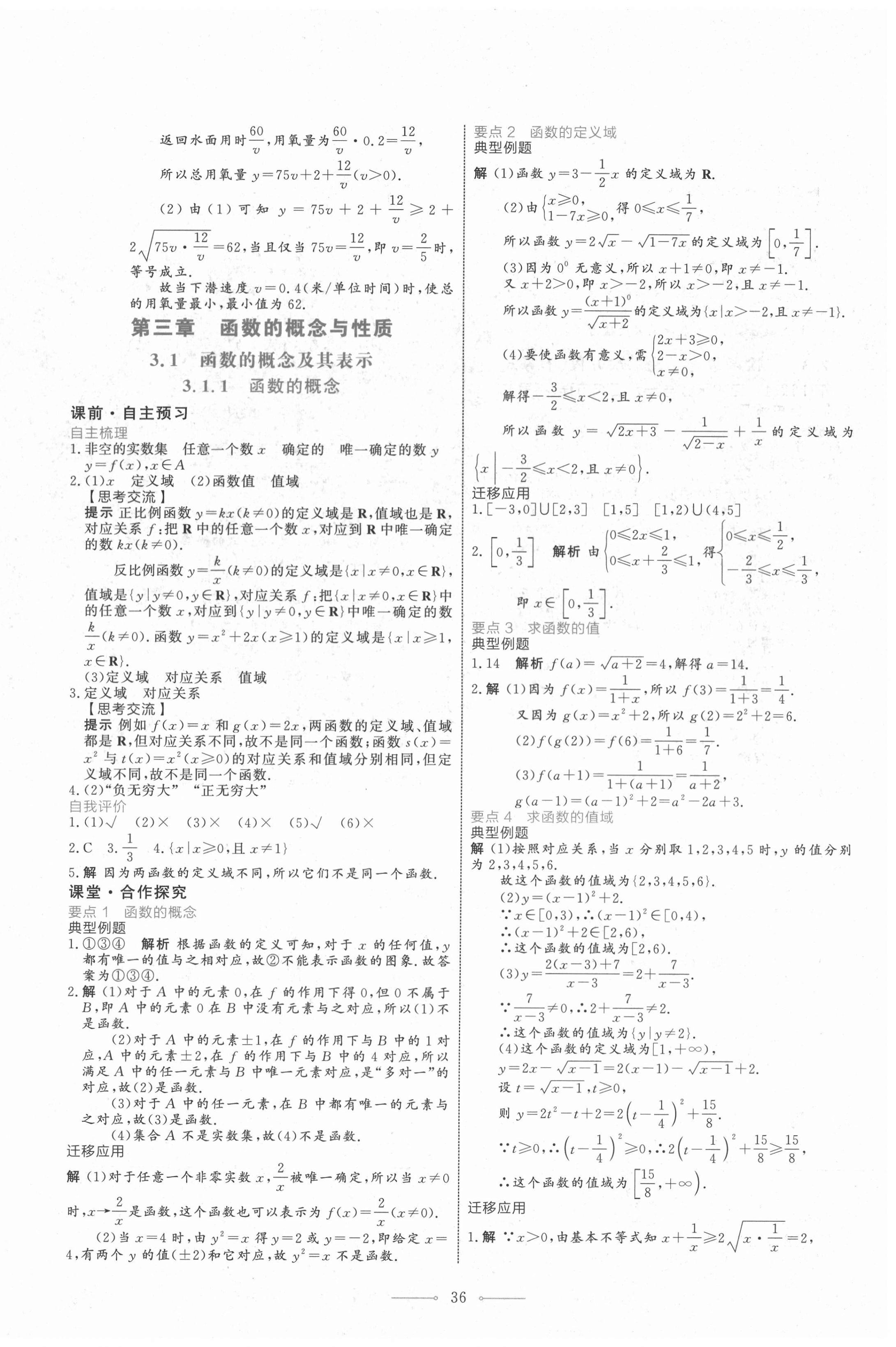 2020年陽光課堂高中數(shù)學(xué)必修第一冊人教A版人民教育出版社 第12頁