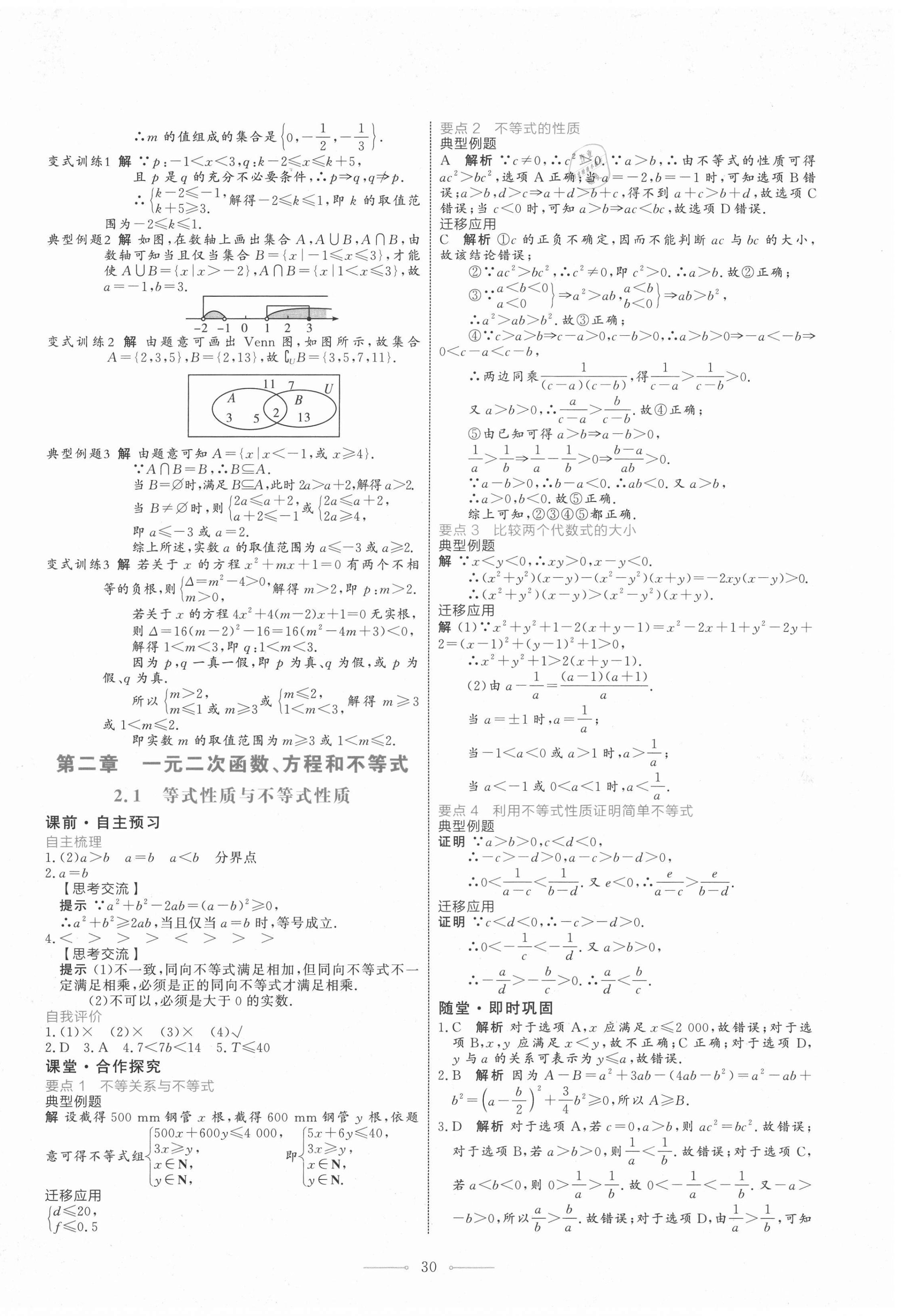 2020年陽光課堂高中數(shù)學(xué)必修第一冊人教A版人民教育出版社 第6頁