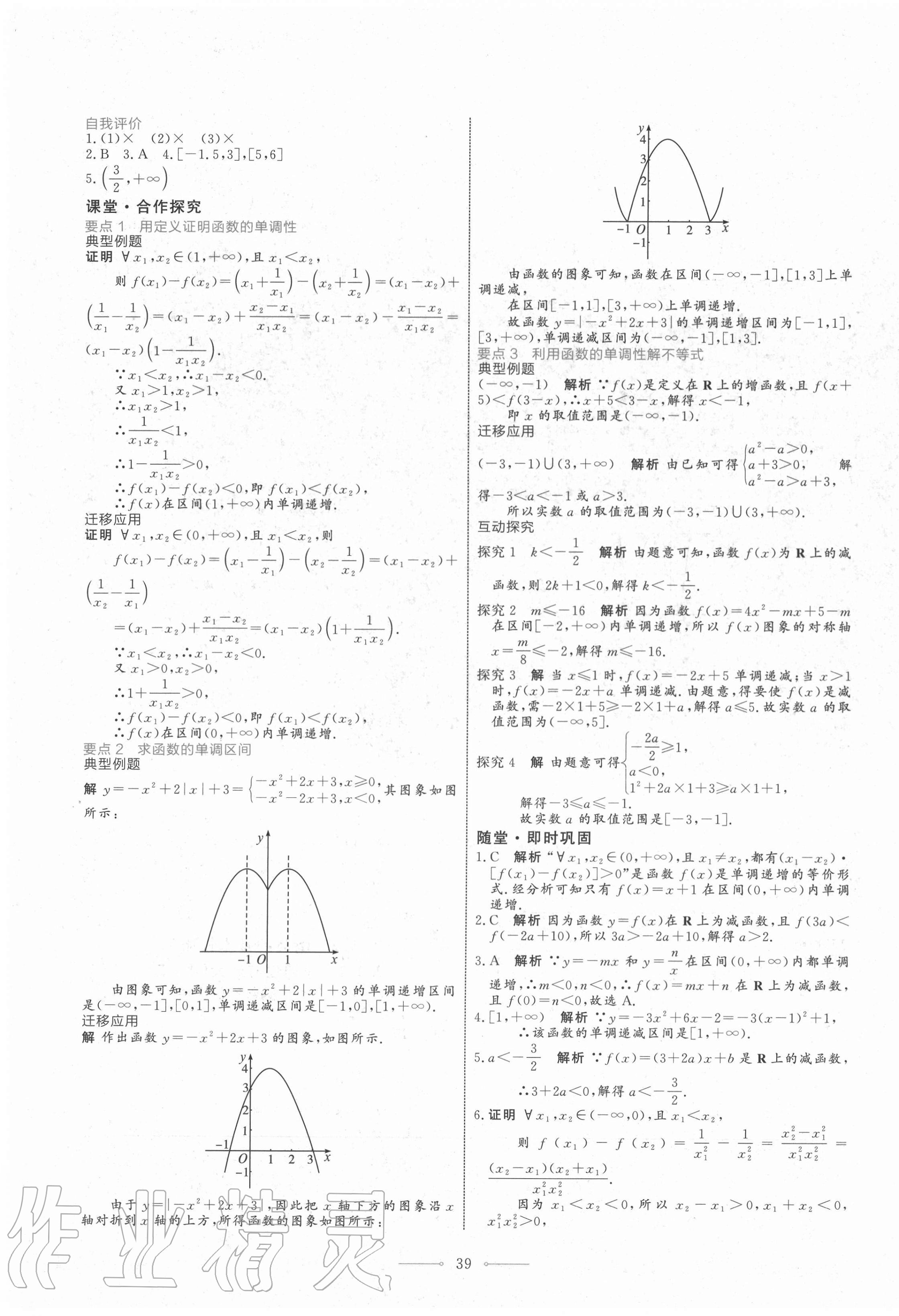 2020年陽光課堂高中數(shù)學(xué)必修第一冊(cè)人教A版人民教育出版社 第15頁