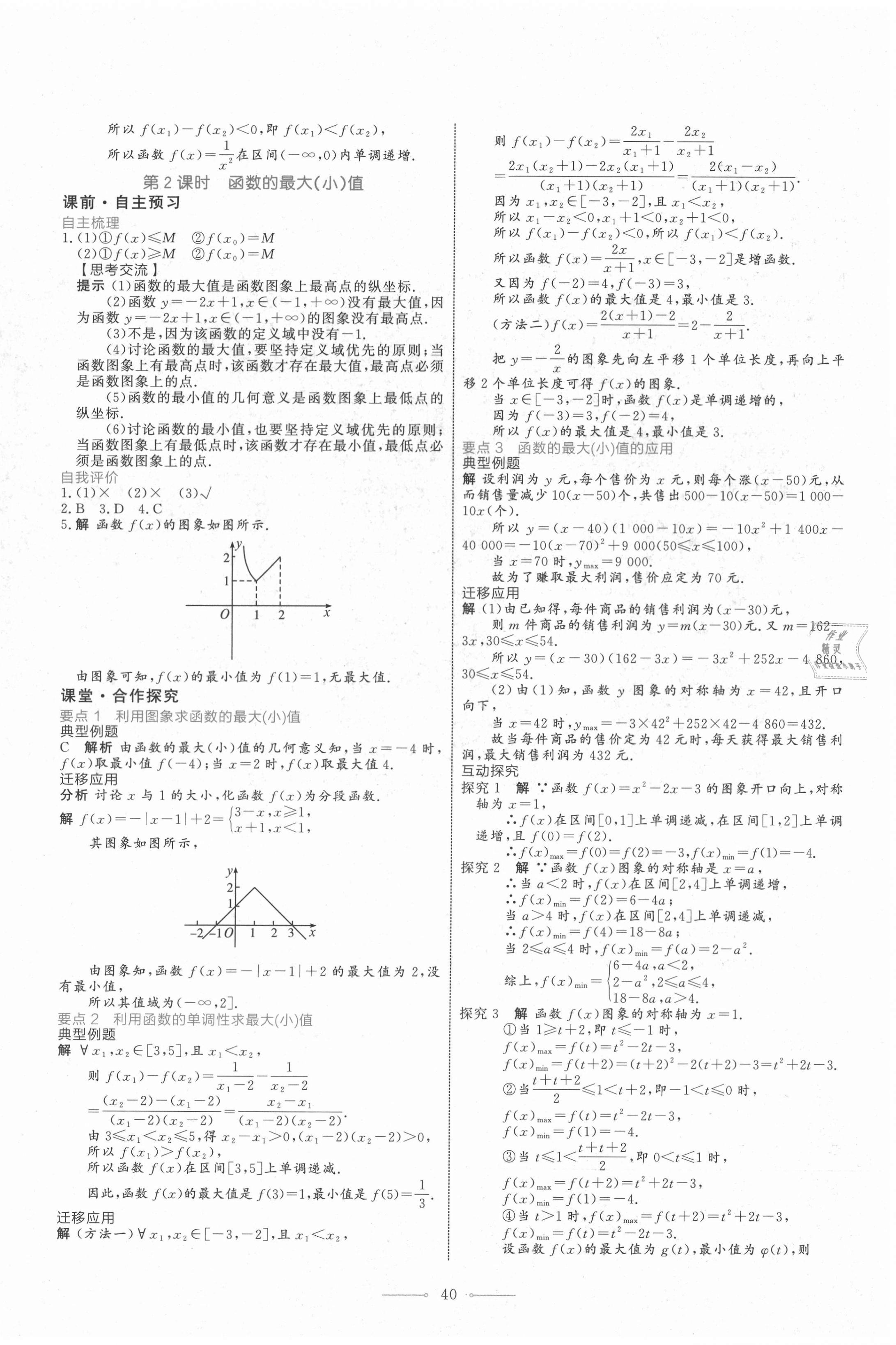 2020年陽光課堂高中數(shù)學必修第一冊人教A版人民教育出版社 第16頁