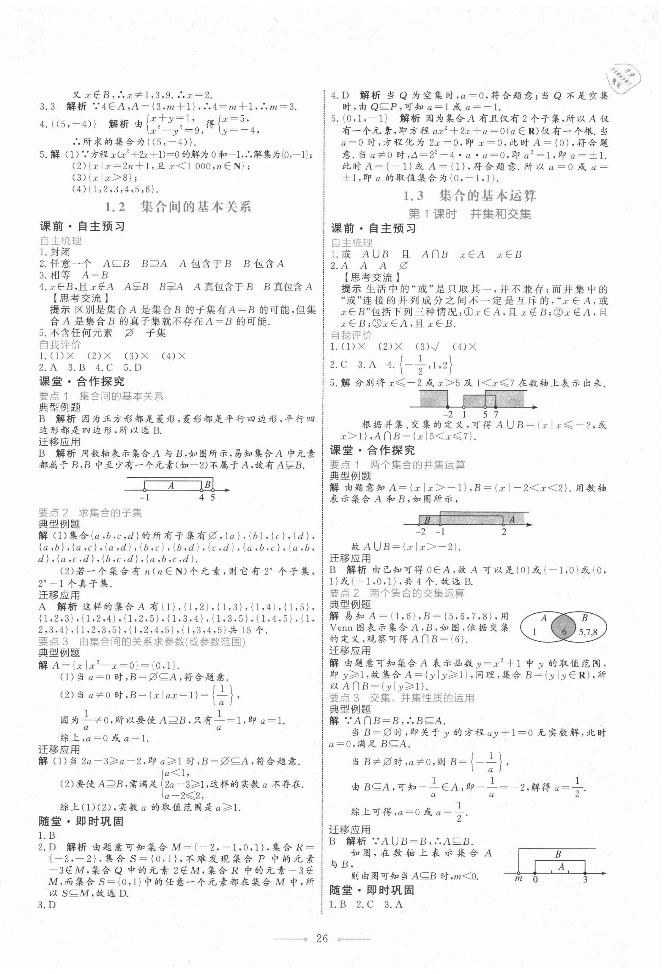 2020年陽光課堂高中數(shù)學必修第一冊人教A版人民教育出版社 第2頁