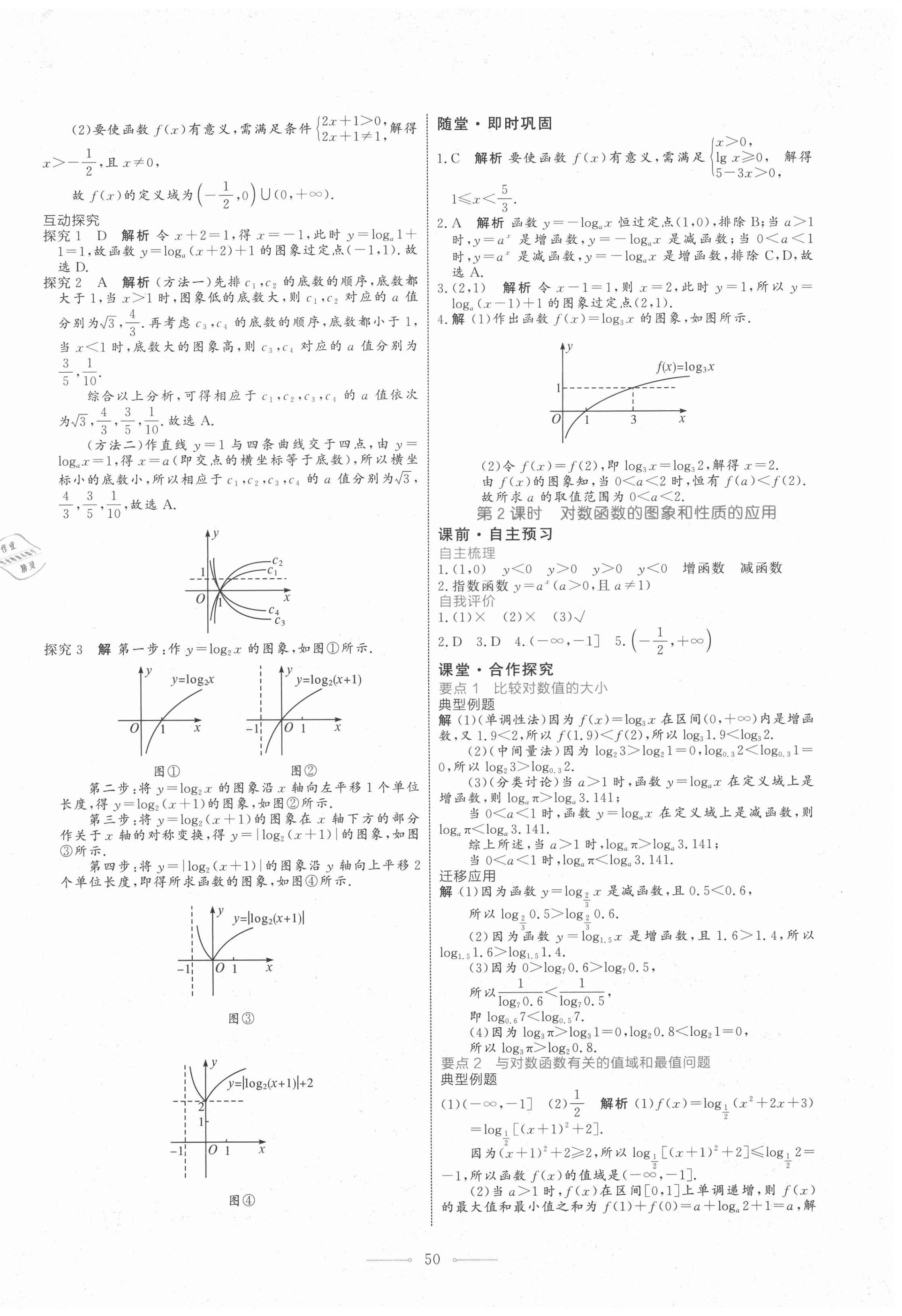 2020年陽(yáng)光課堂高中數(shù)學(xué)必修第一冊(cè)人教A版人民教育出版社 第26頁(yè)