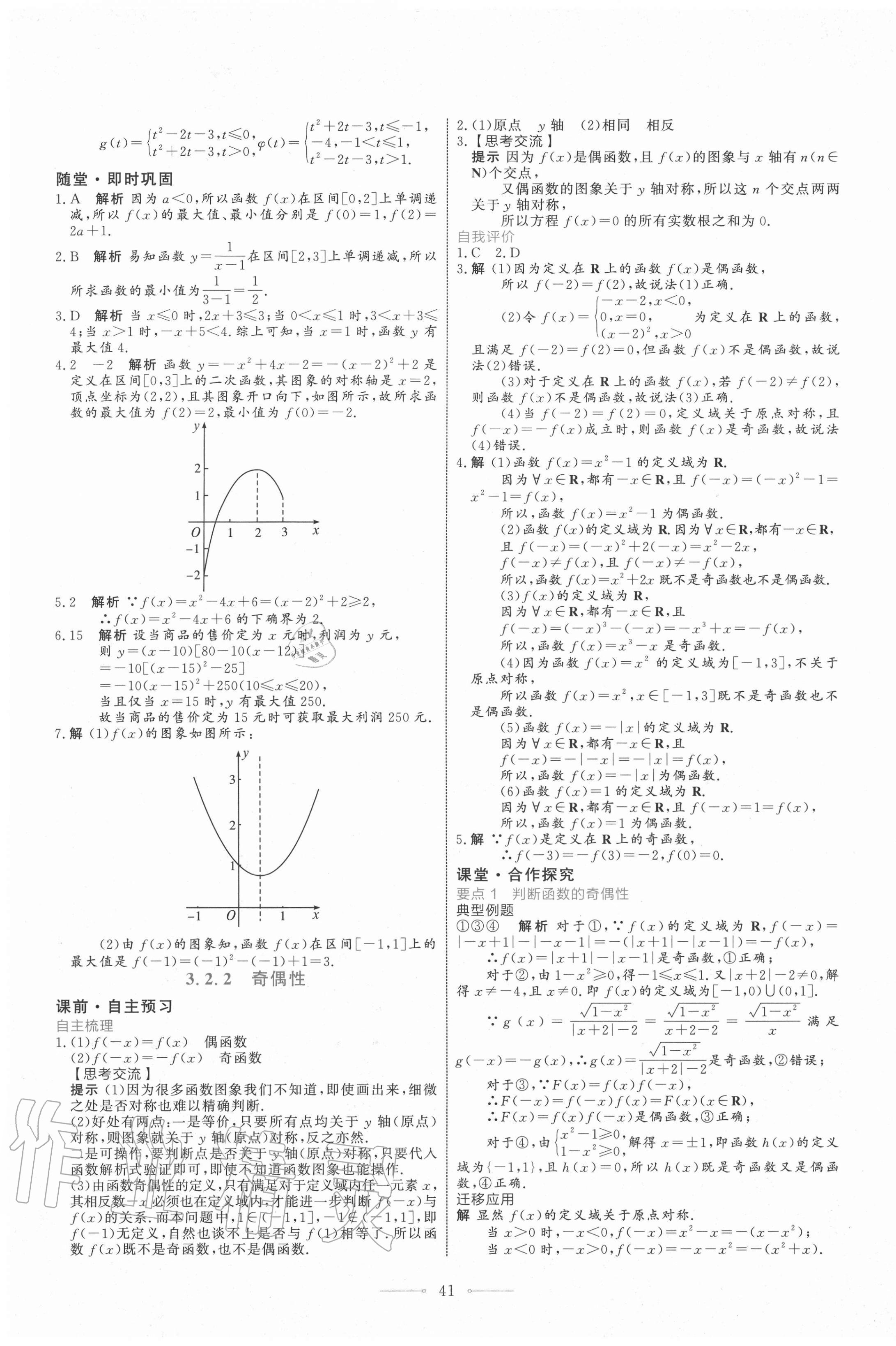 2020年陽光課堂高中數(shù)學必修第一冊人教A版人民教育出版社 第17頁