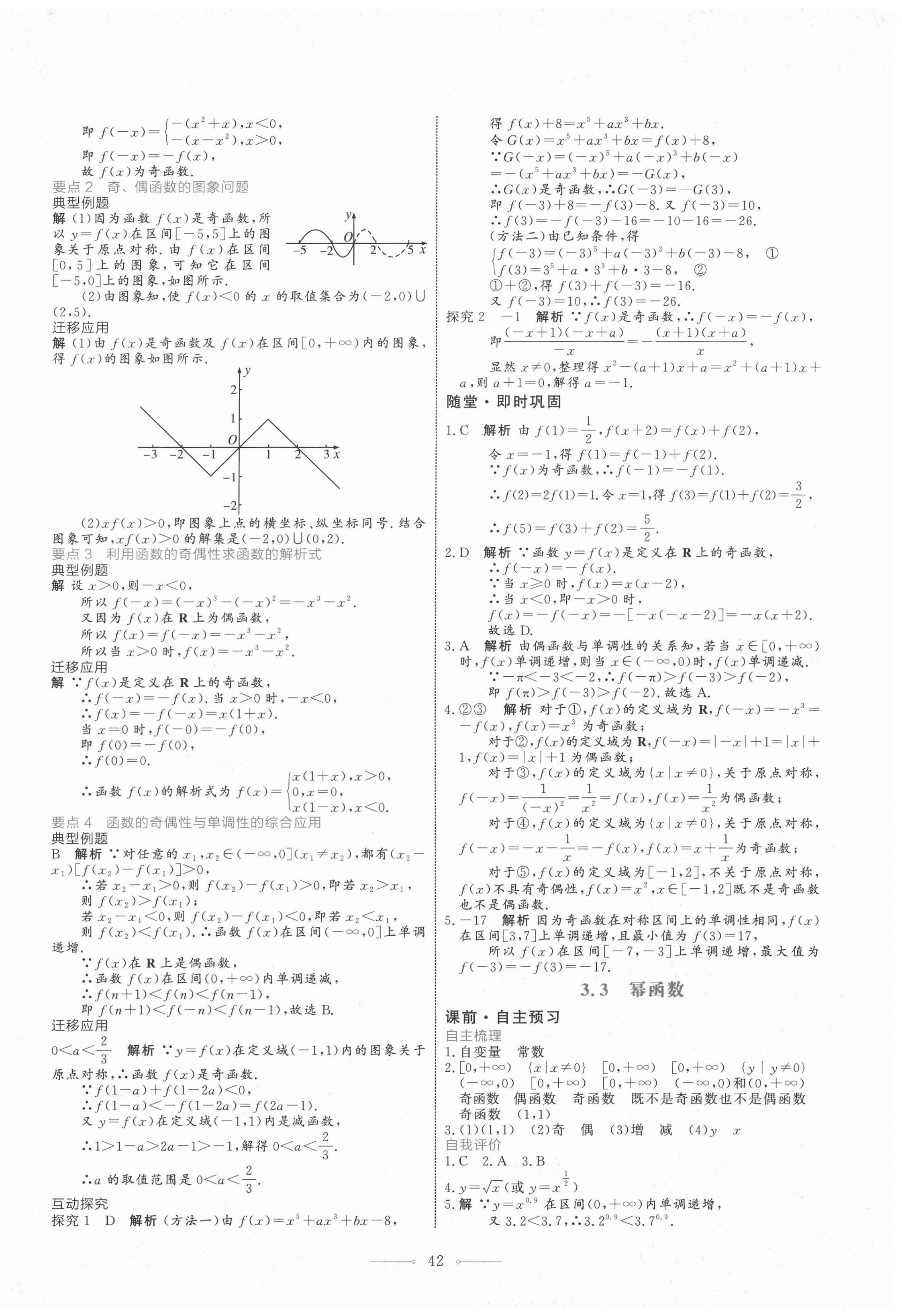 2020年陽(yáng)光課堂高中數(shù)學(xué)必修第一冊(cè)人教A版人民教育出版社 第18頁(yè)