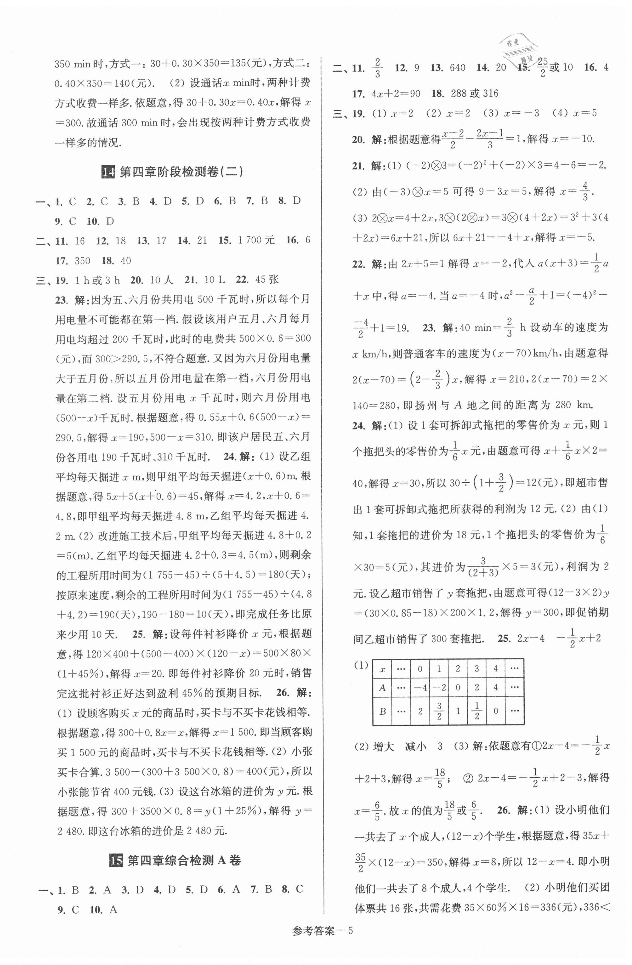 2020年搶先起跑大試卷七年級數學上冊江蘇版江蘇美術出版社 參考答案第5頁