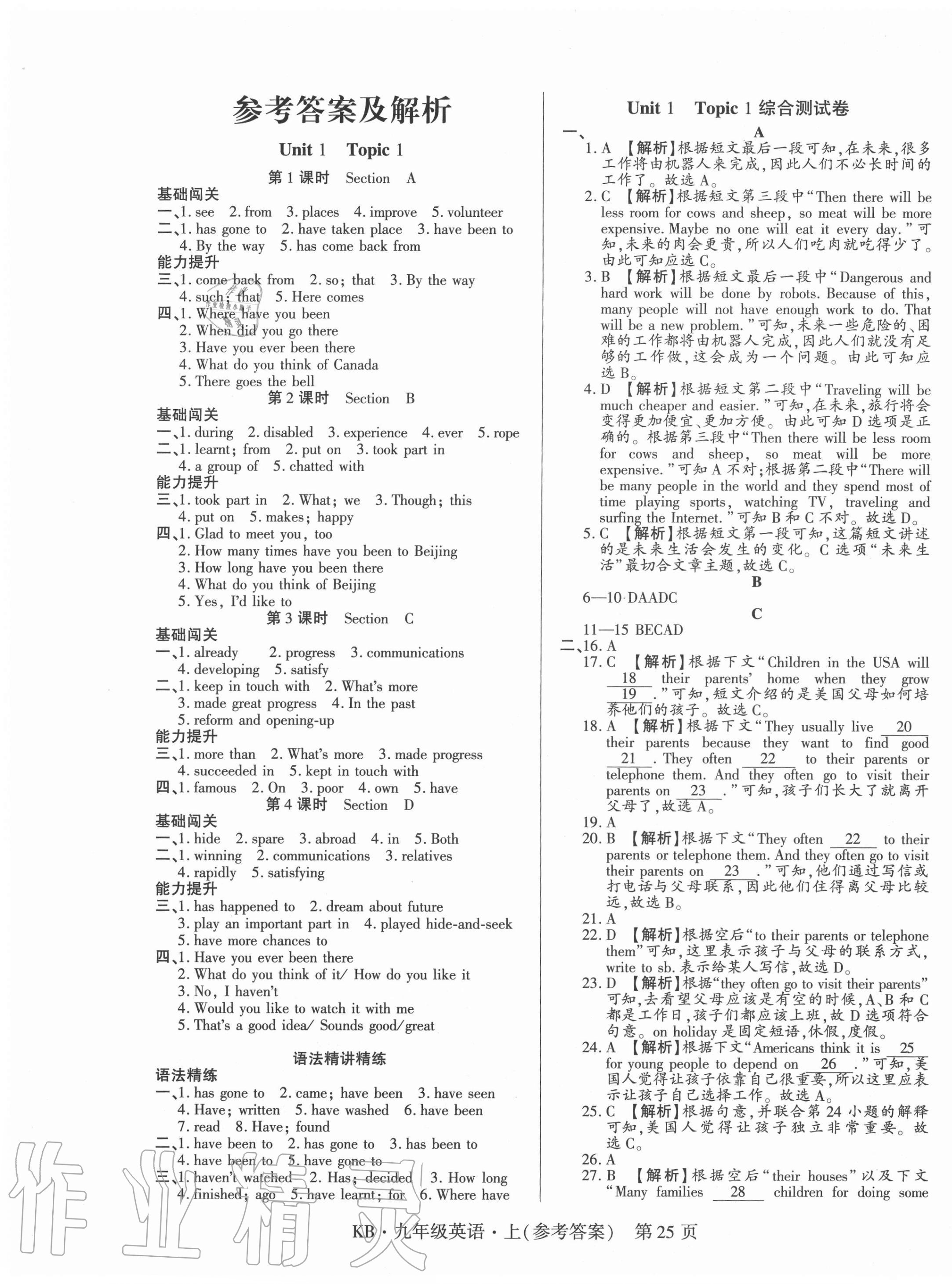 2020年金典課堂講練測(cè)九年級(jí)英語上冊(cè)仁愛版 第1頁