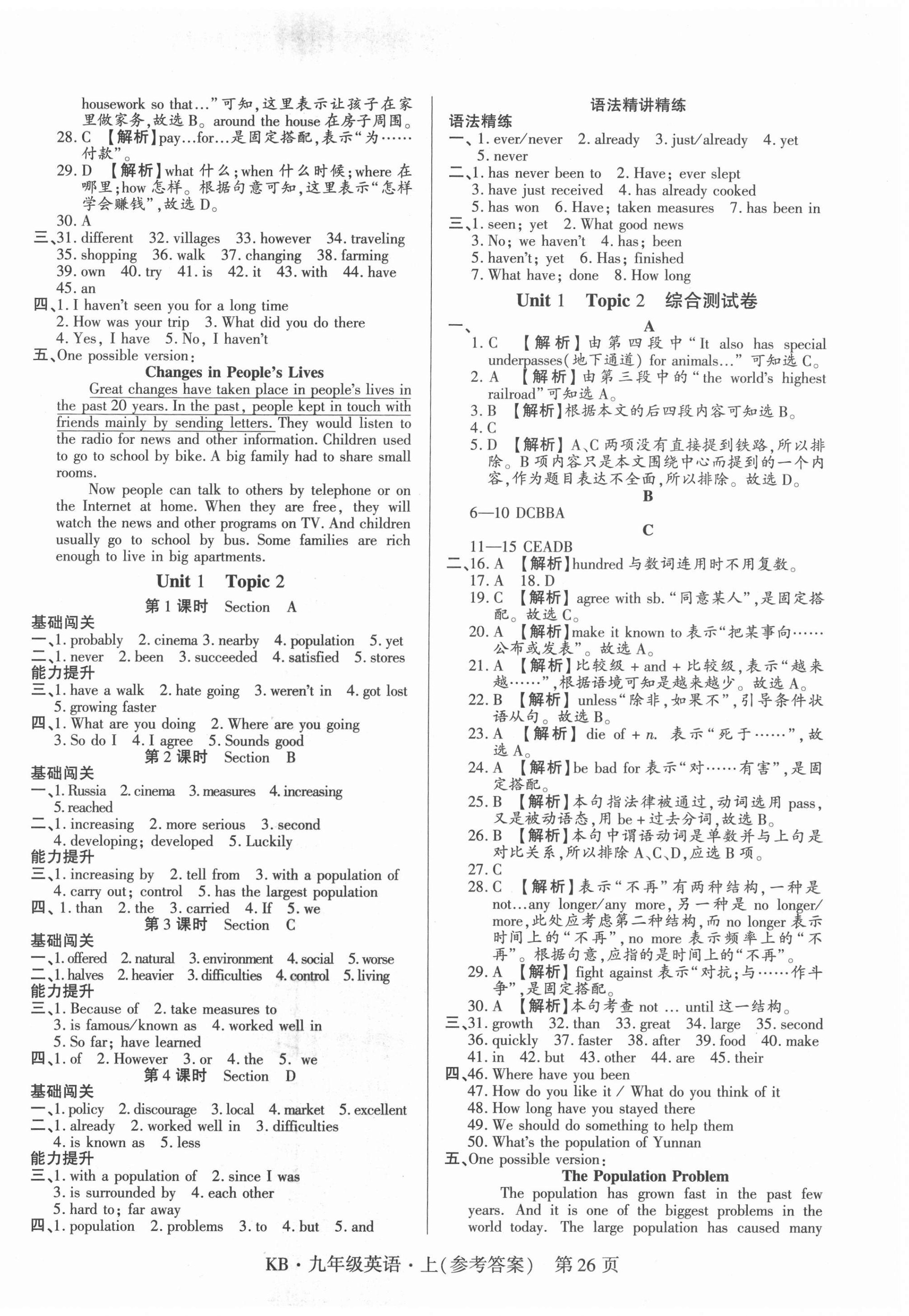 2020年金典課堂講練測九年級英語上冊仁愛版 第2頁