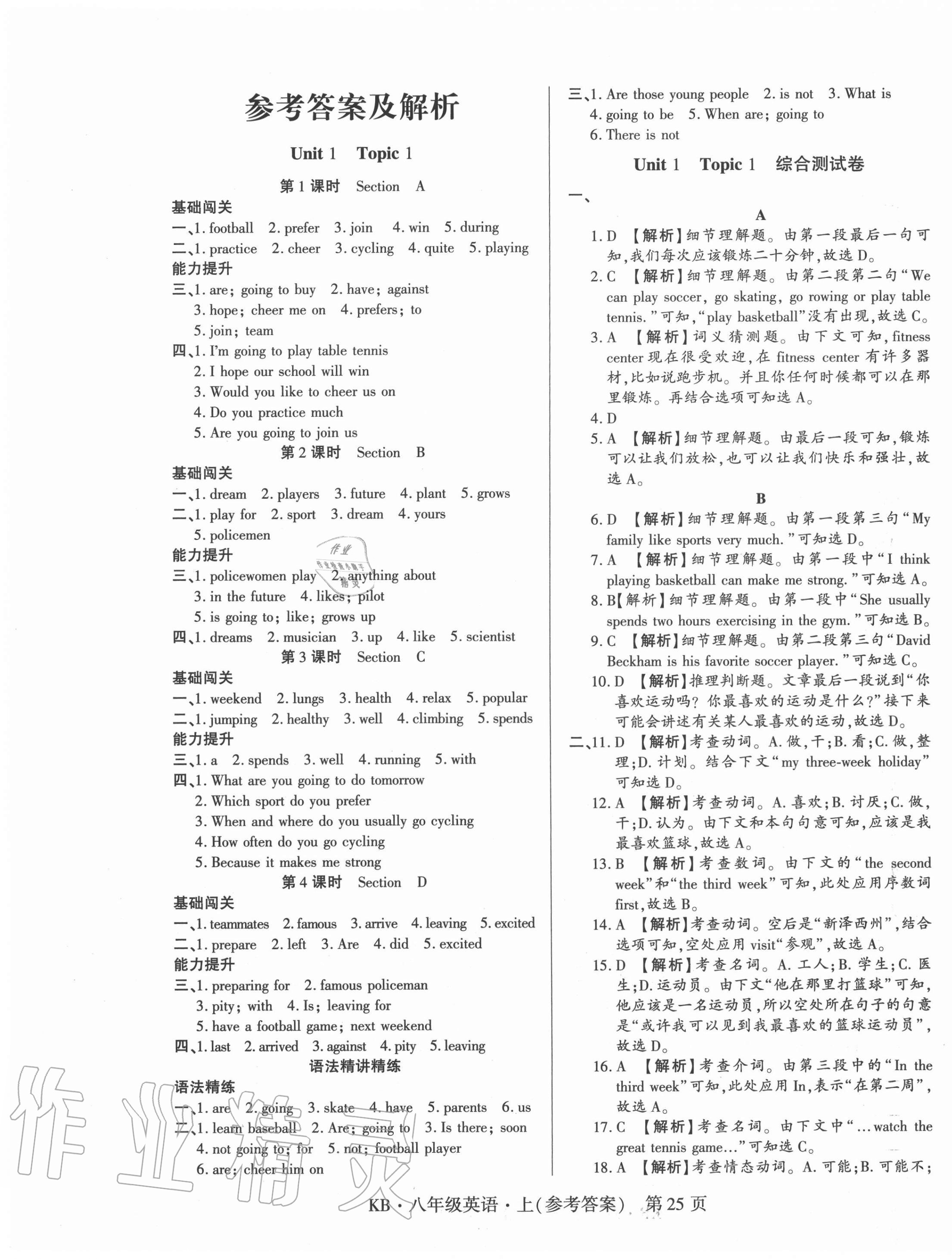 2020年金典課堂講練測(cè)八年級(jí)英語(yǔ)上冊(cè)仁愛(ài)版 第1頁(yè)