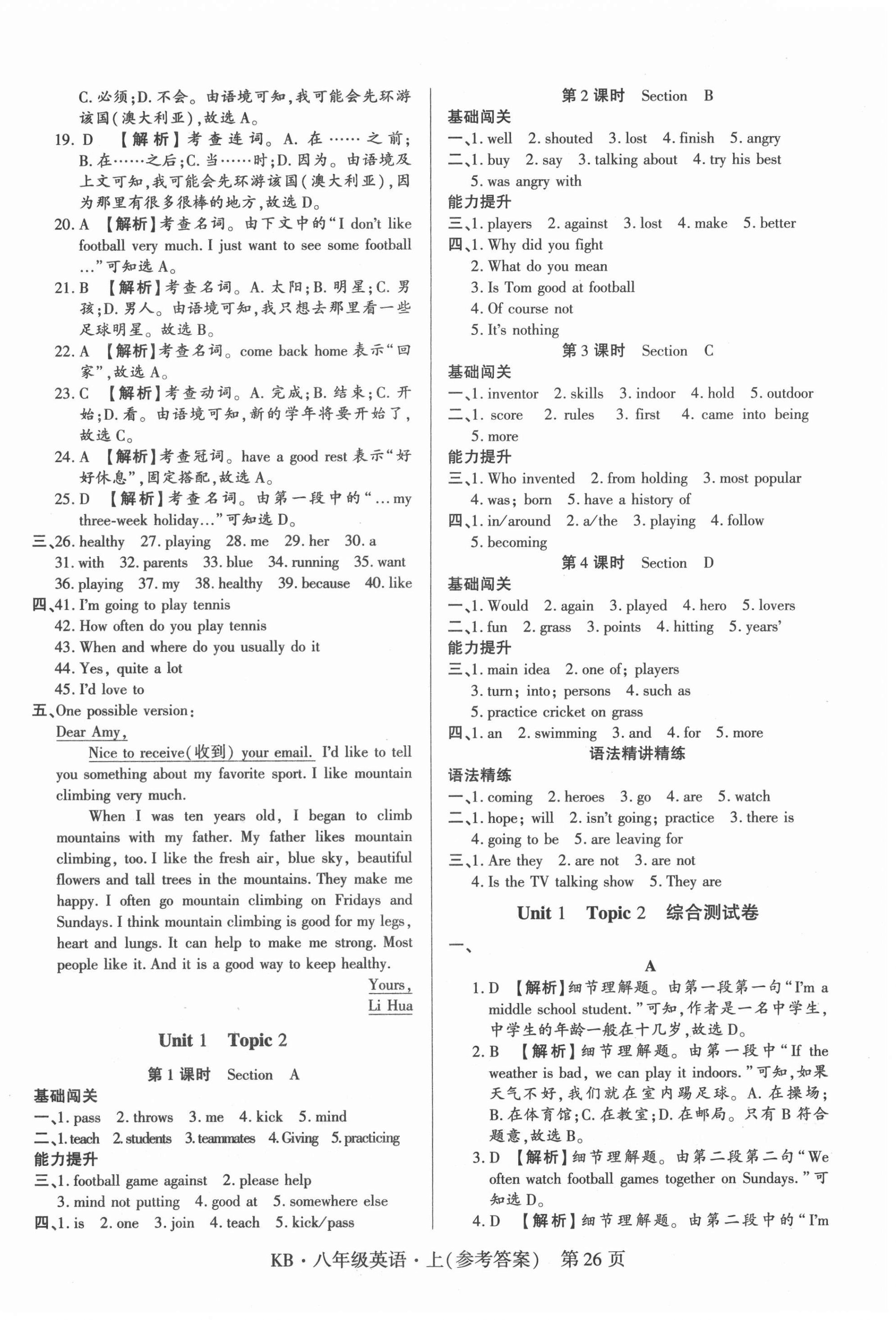 2020年金典課堂講練測八年級英語上冊仁愛版 第2頁