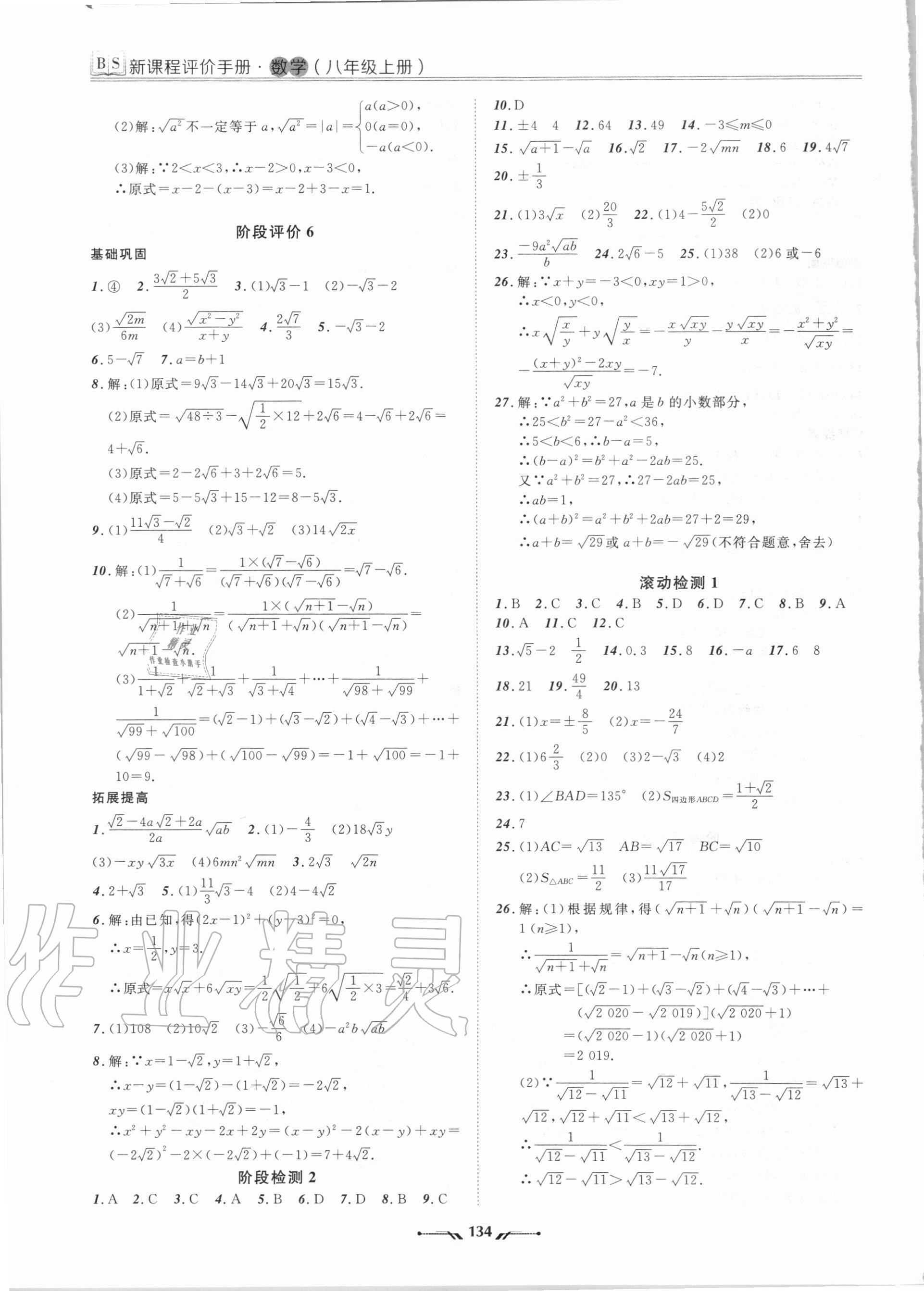 2020年新課程評價手冊八年級數學上冊北師大版 第4頁
