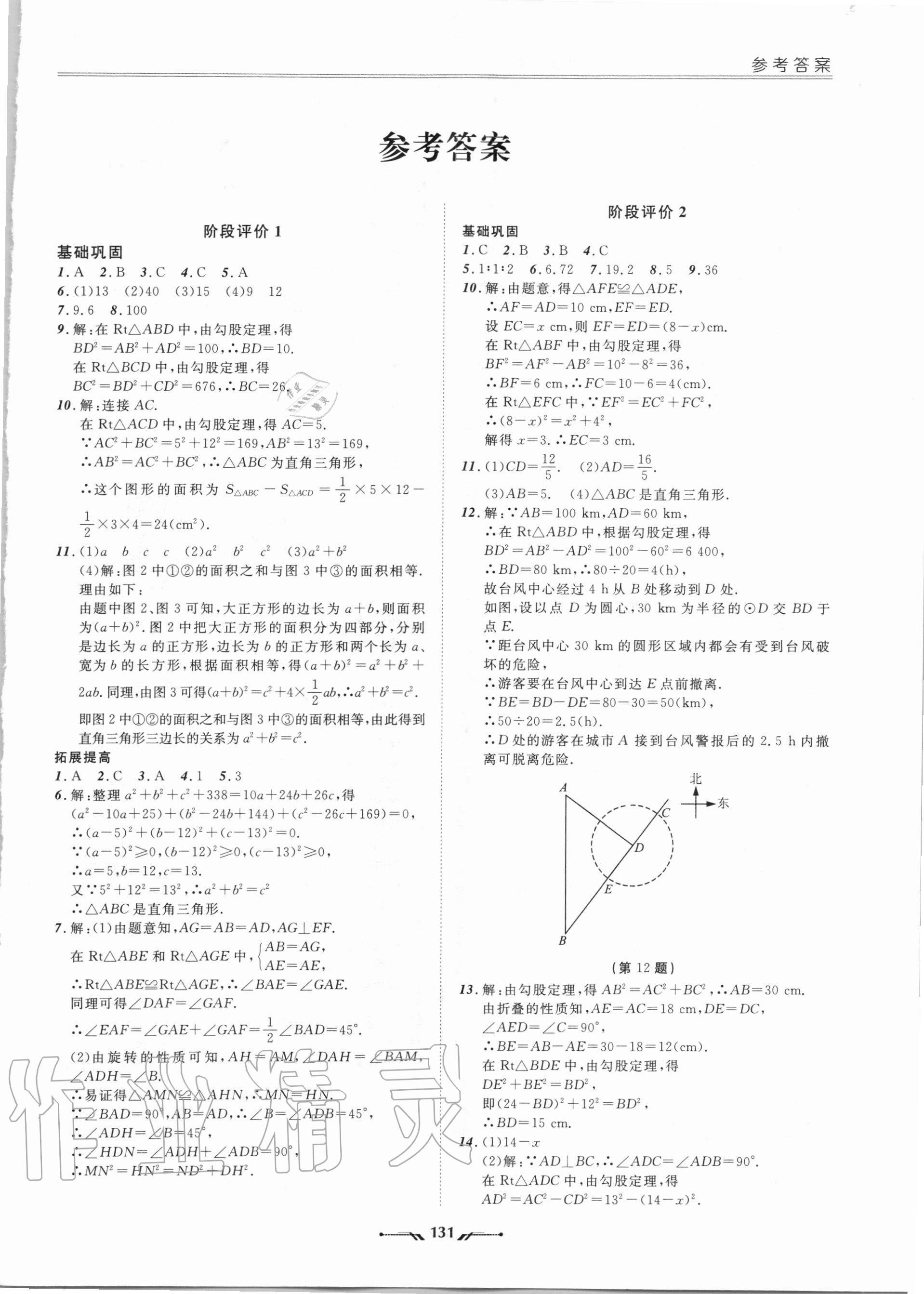 2020年新課程評價手冊八年級數學上冊北師大版 第1頁