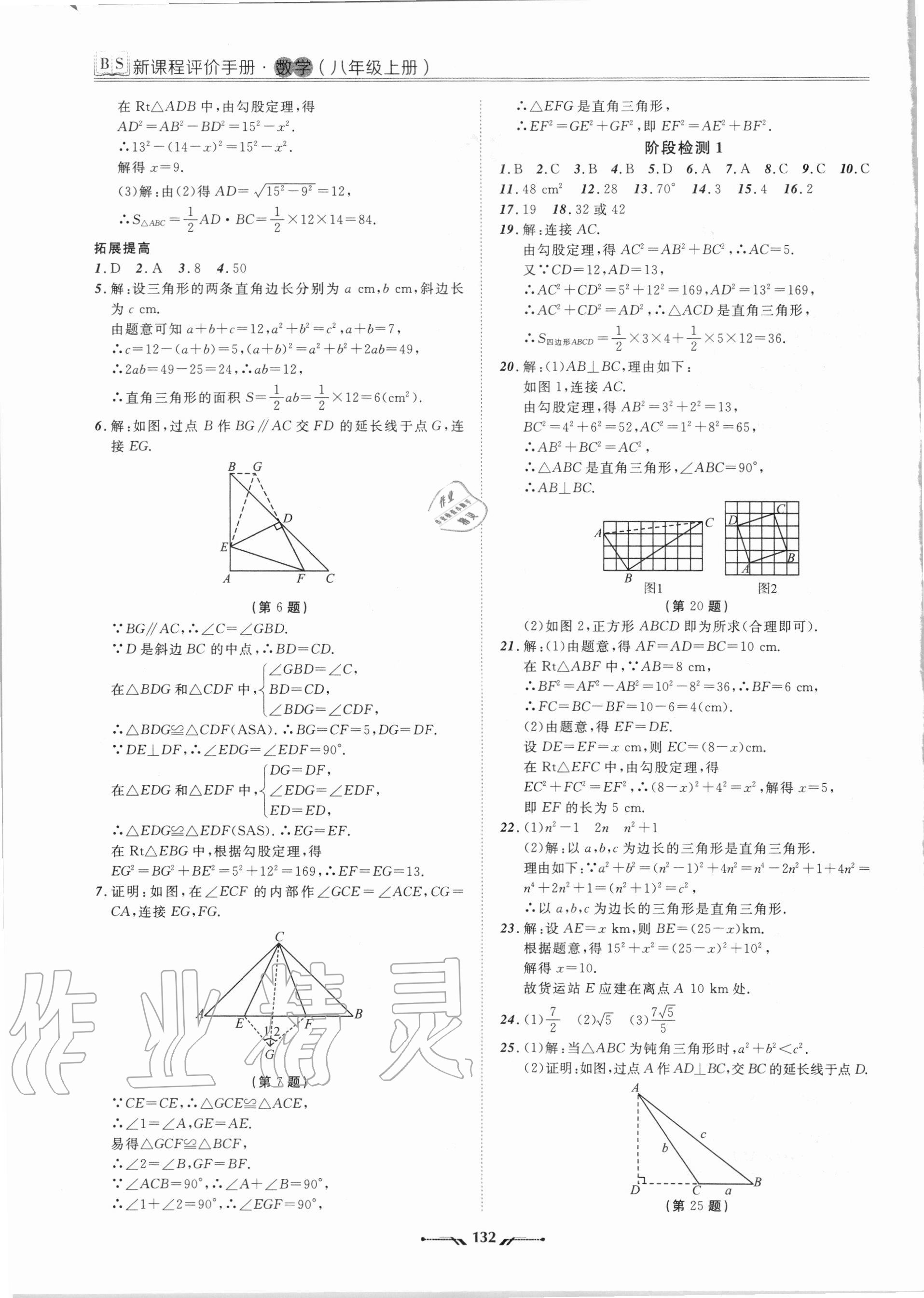 2020年新課程評價手冊八年級數學上冊北師大版 第2頁