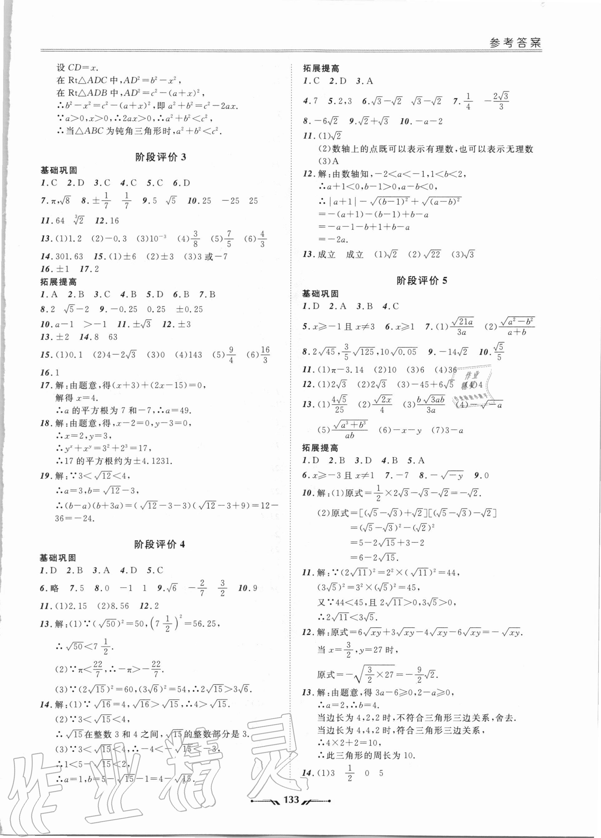 2020年新課程評價手冊八年級數學上冊北師大版 第3頁