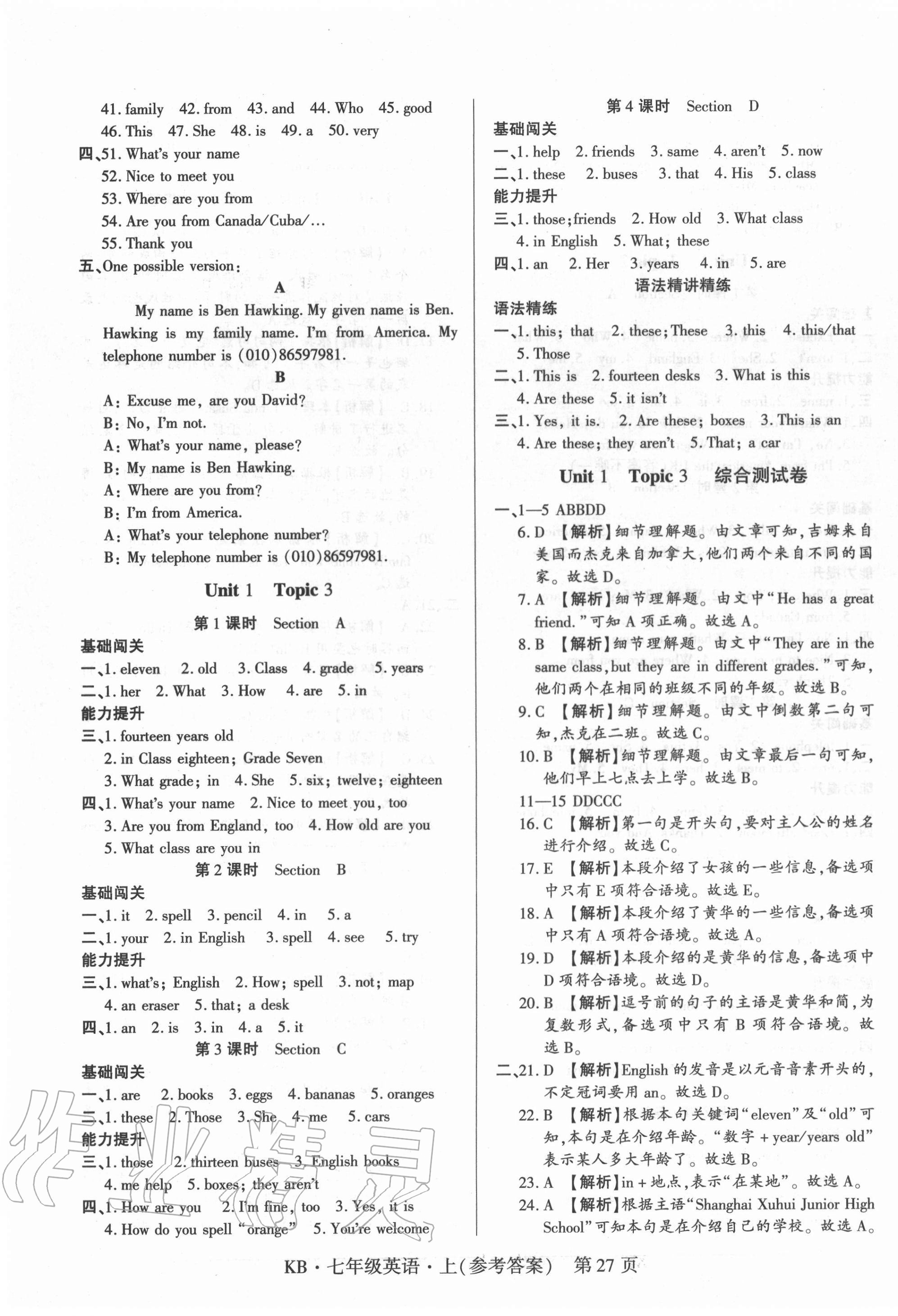 2020年金典課堂講練測七年級英語上冊仁愛版 第3頁