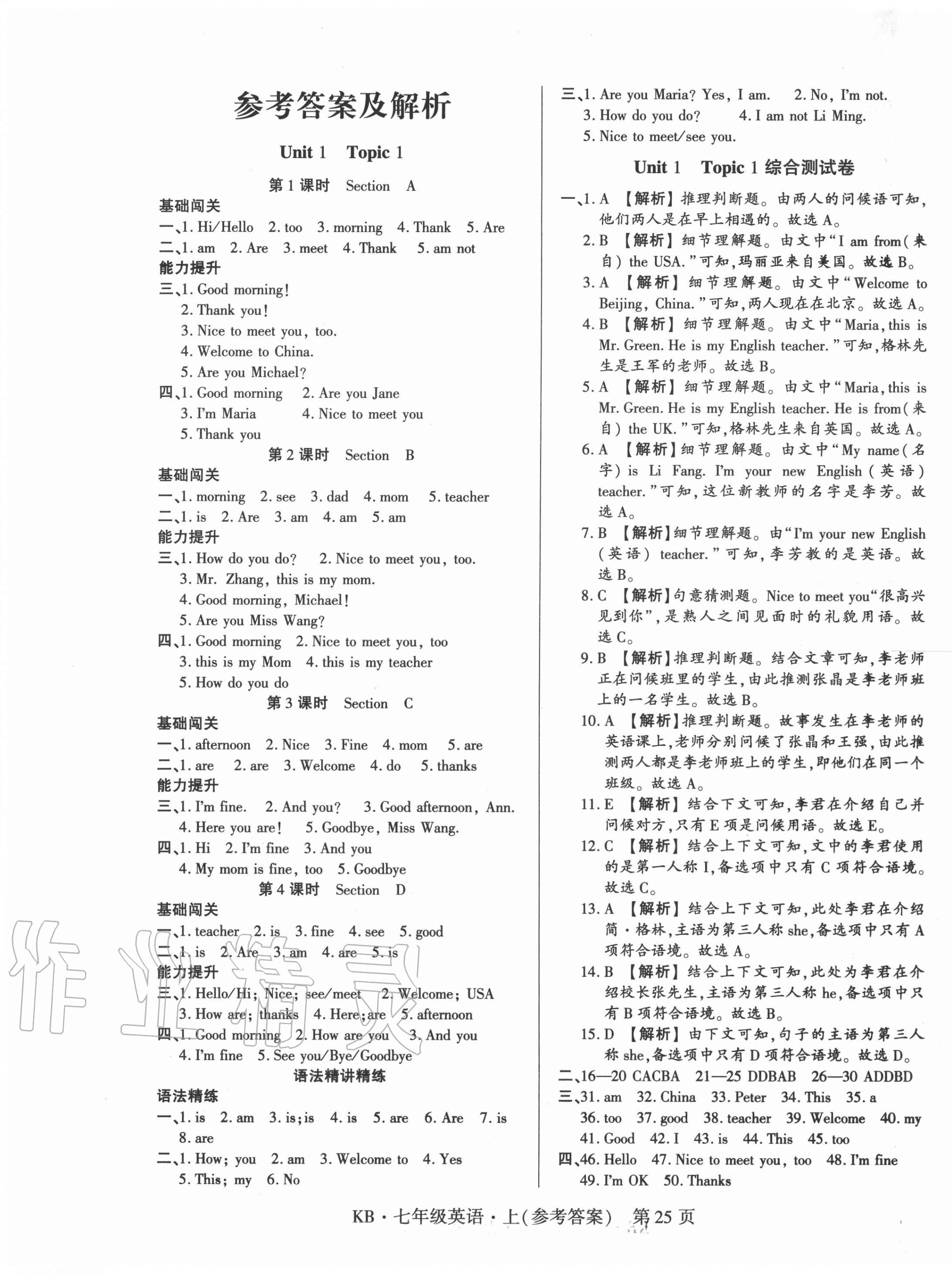 2020年金典課堂講練測七年級英語上冊仁愛版 第1頁