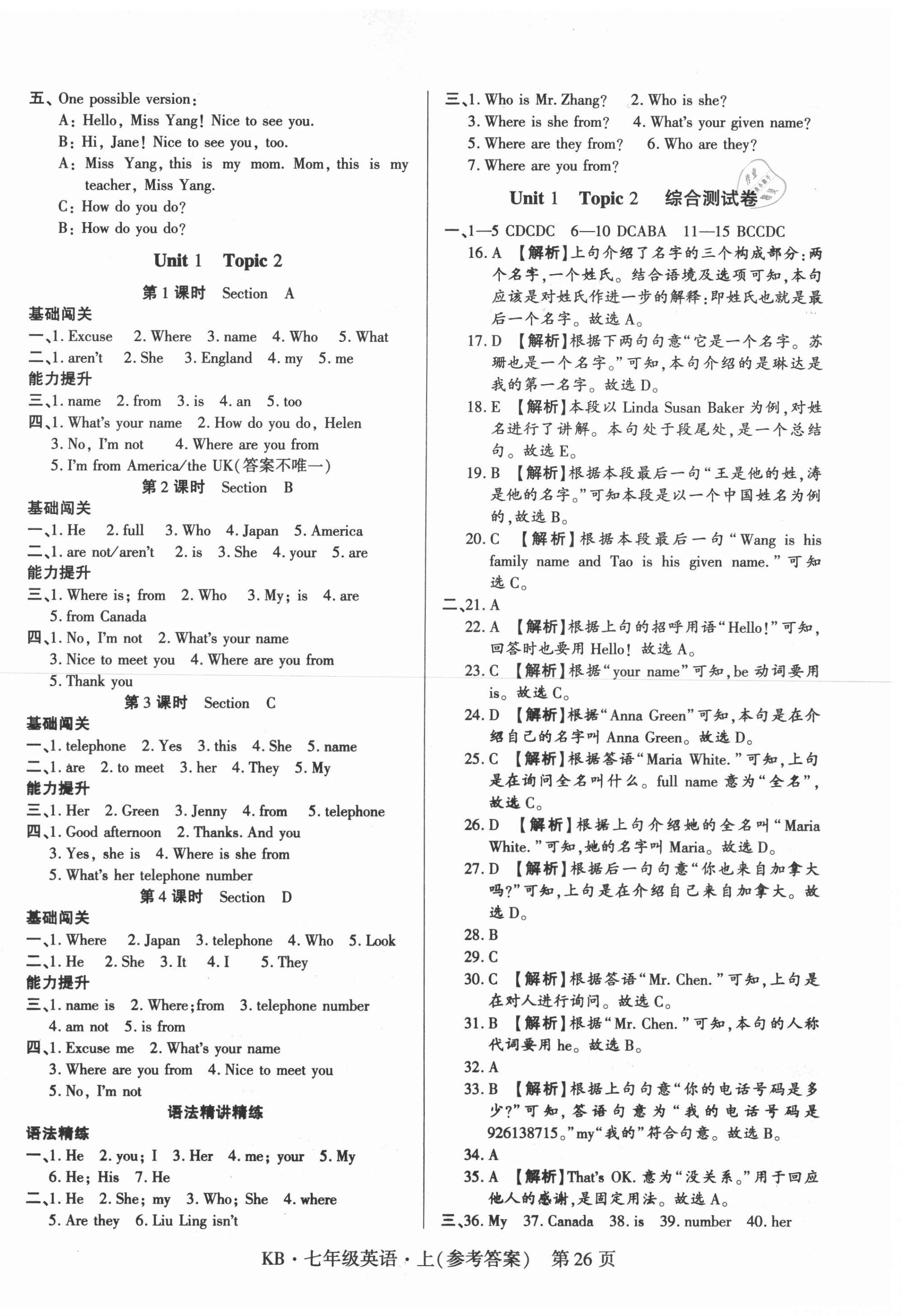 2020年金典課堂講練測(cè)七年級(jí)英語(yǔ)上冊(cè)仁愛版 第2頁(yè)