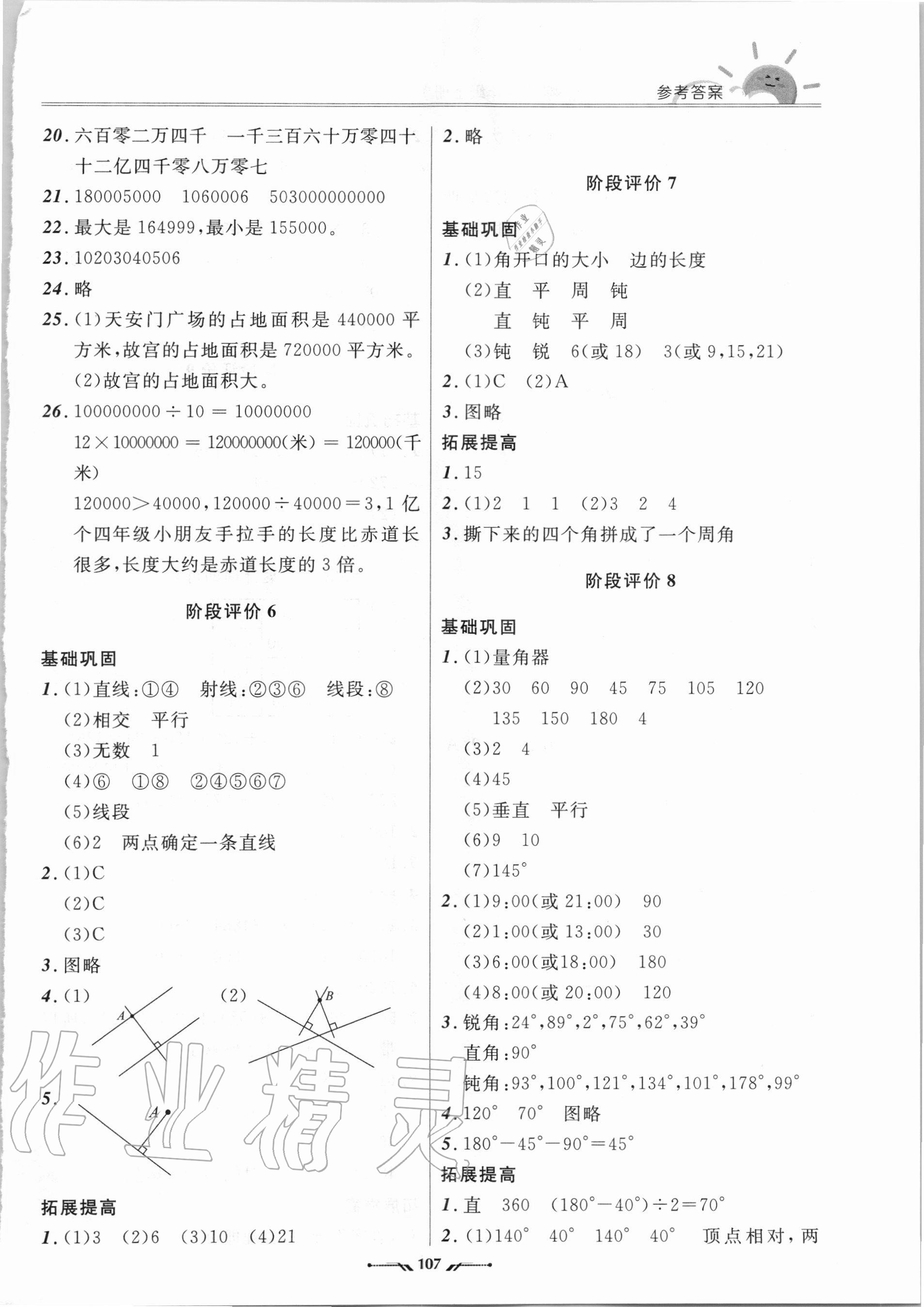 2020年新課程評(píng)價(jià)手冊(cè)四年級(jí)數(shù)學(xué)上冊(cè)北師大版 第3頁(yè)