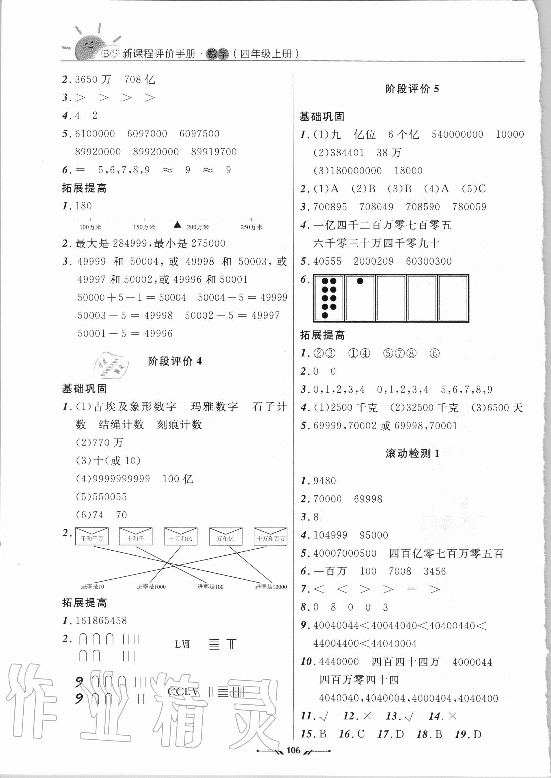 2020年新課程評價手冊四年級數(shù)學上冊北師大版 第2頁