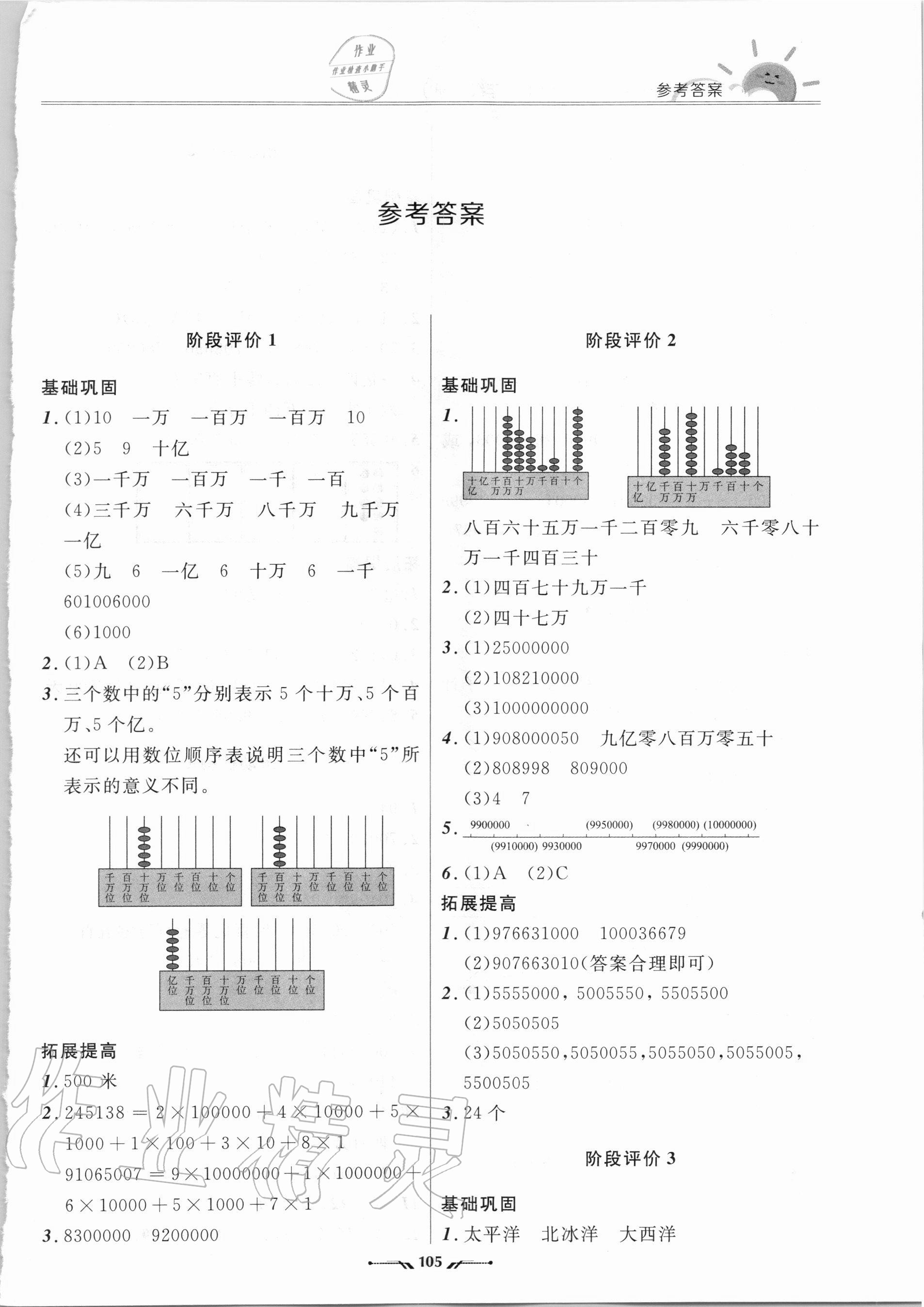 2020年新課程評價手冊四年級數(shù)學上冊北師大版 第1頁