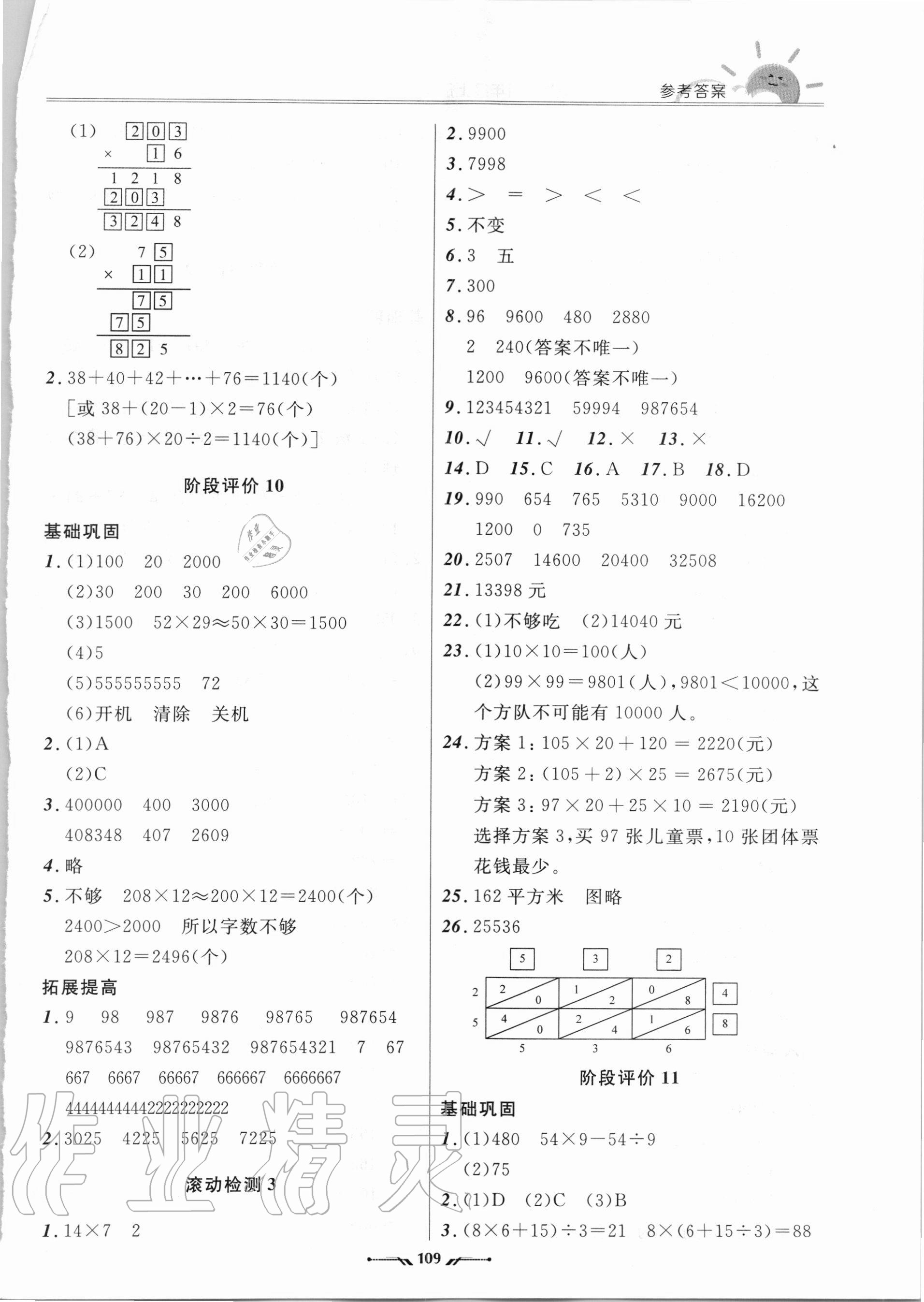 2020年新課程評價手冊四年級數(shù)學(xué)上冊北師大版 第5頁