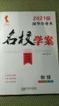 2020年國華作業本名校學案八年級物理上冊滬科版