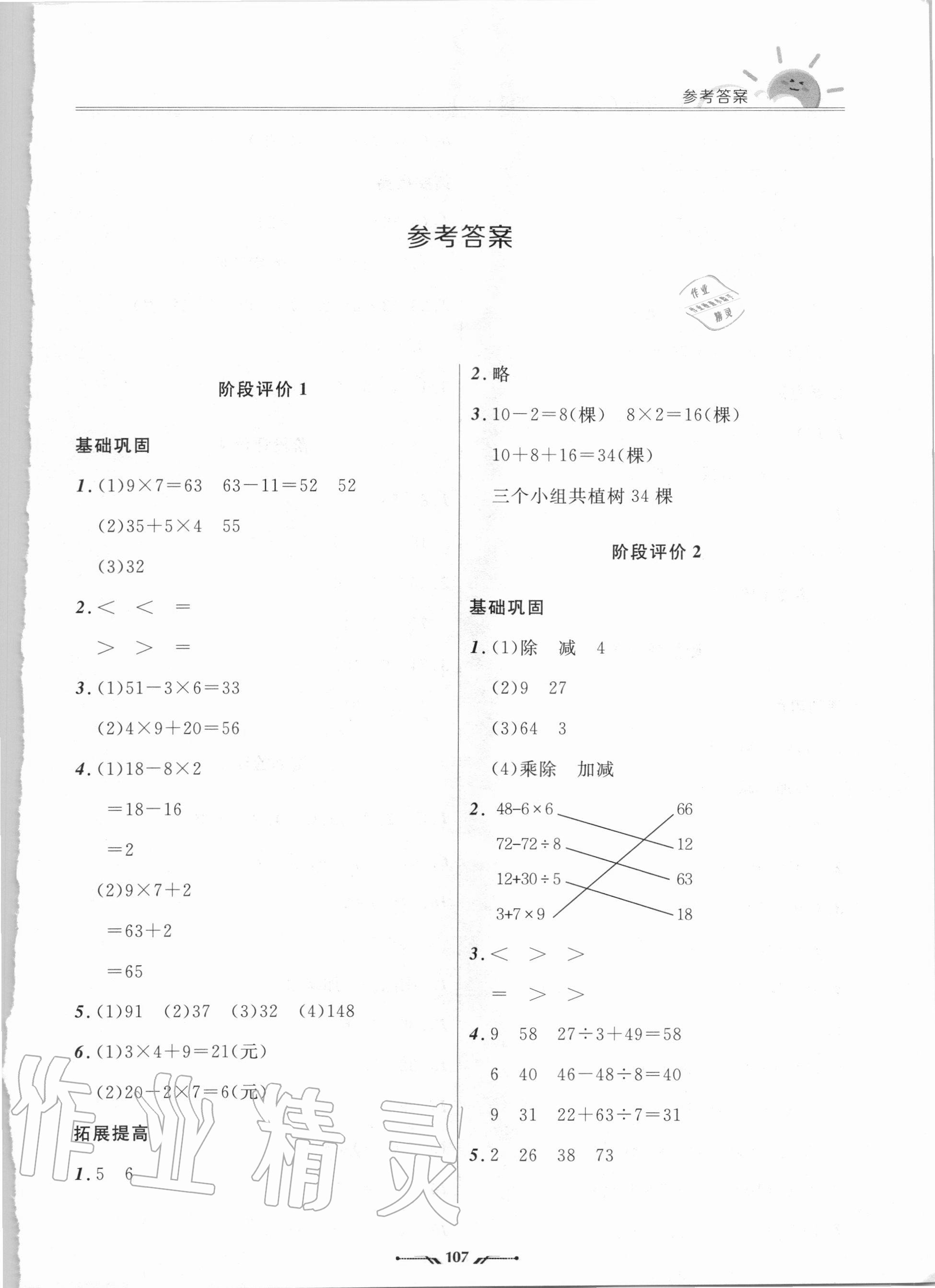 2020年新课程评价手册三年级数学上册北师大版 第1页