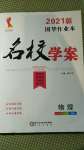 2020年國華作業本名校學案九年級物理上冊滬科版