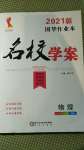 2020年國華作業(yè)本名校學(xué)案九年級物理上冊滬科版