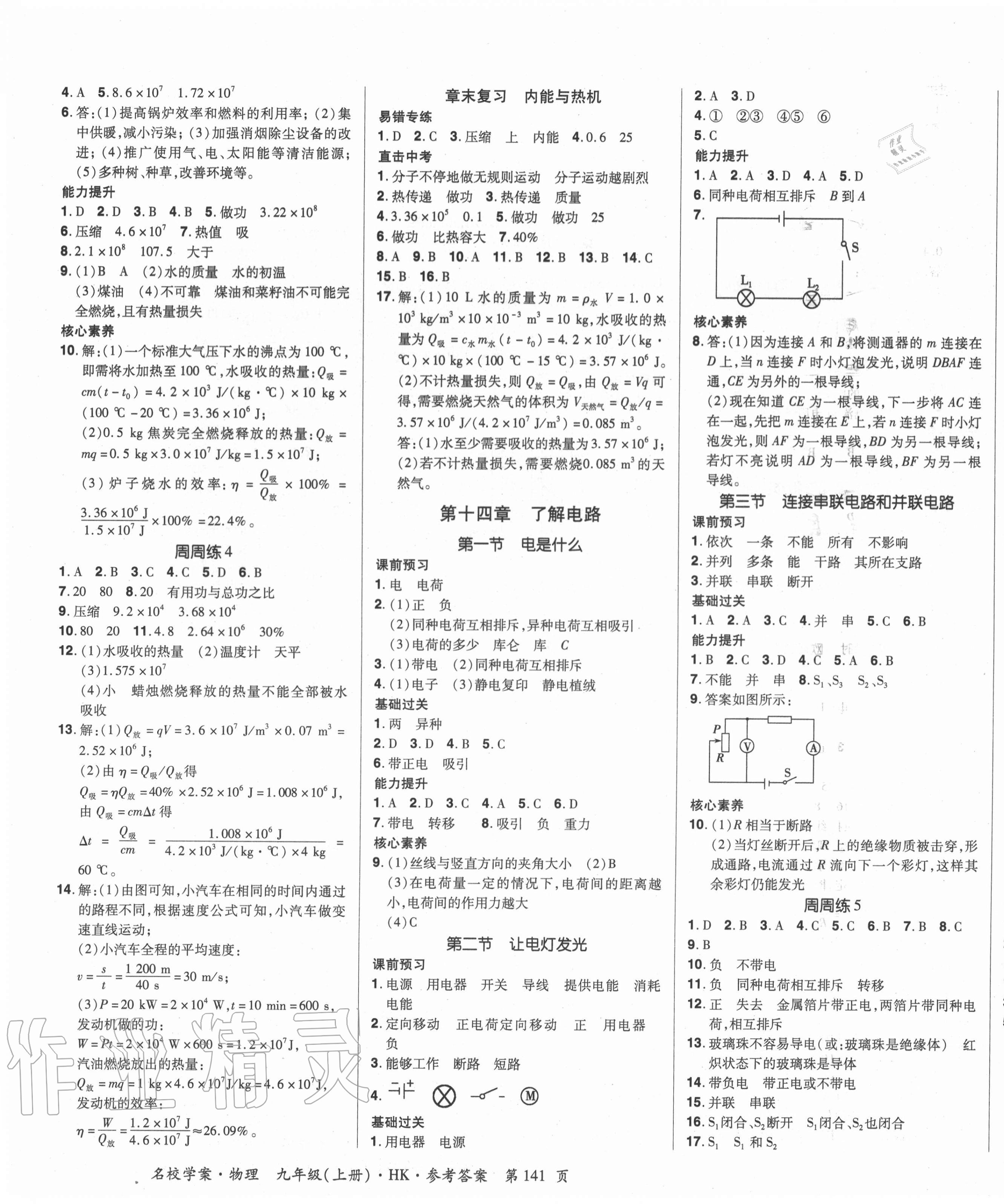 2020年国华作业本名校学案九年级物理上册沪科版 第3页