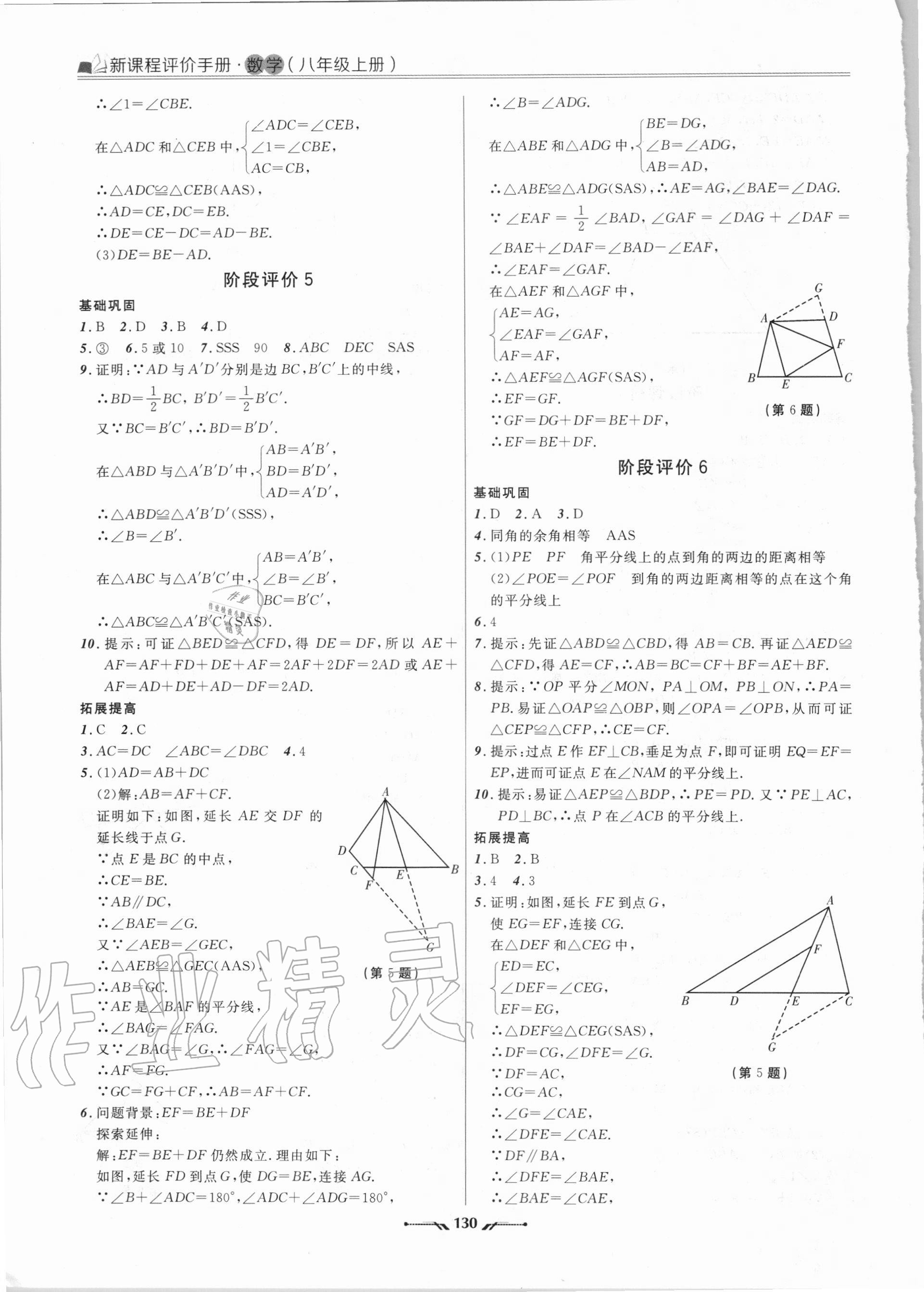 2020年新課程評價手冊八年級數(shù)學上冊人教版 第4頁
