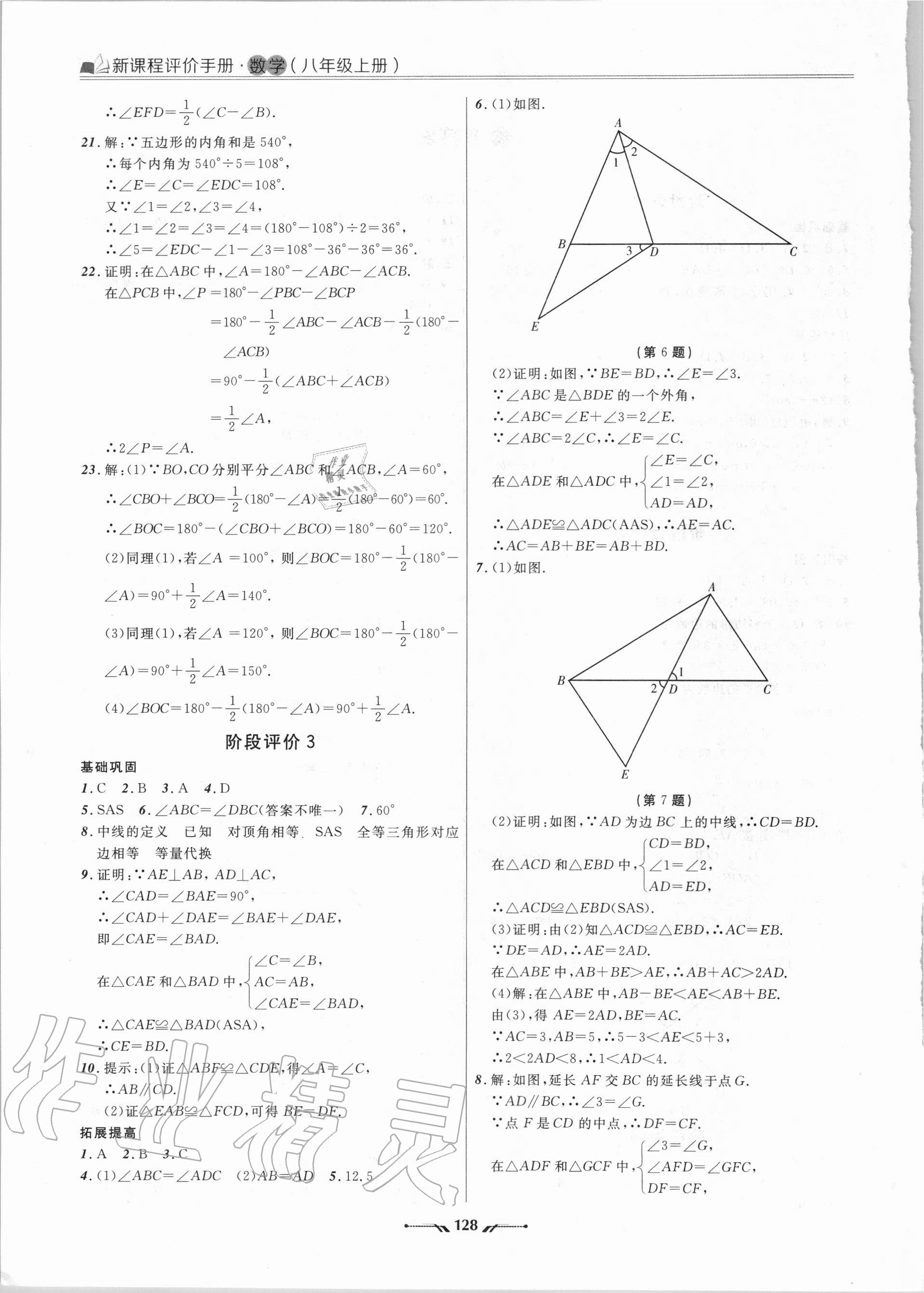 2020年新課程評價手冊八年級數學上冊人教版 第2頁
