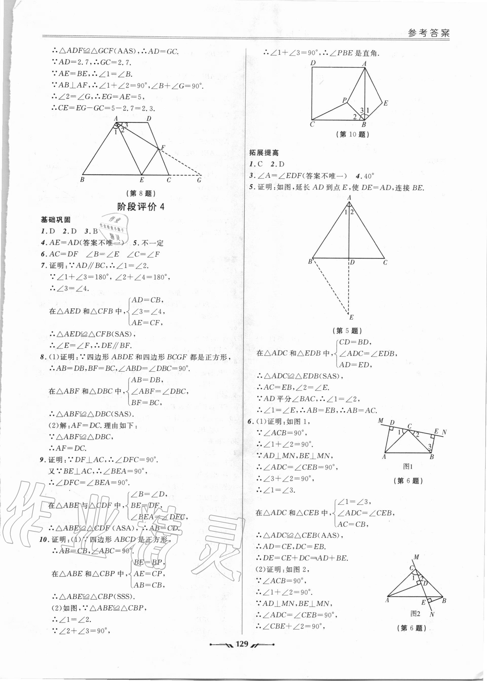 2020年新課程評價手冊八年級數(shù)學(xué)上冊人教版 第3頁