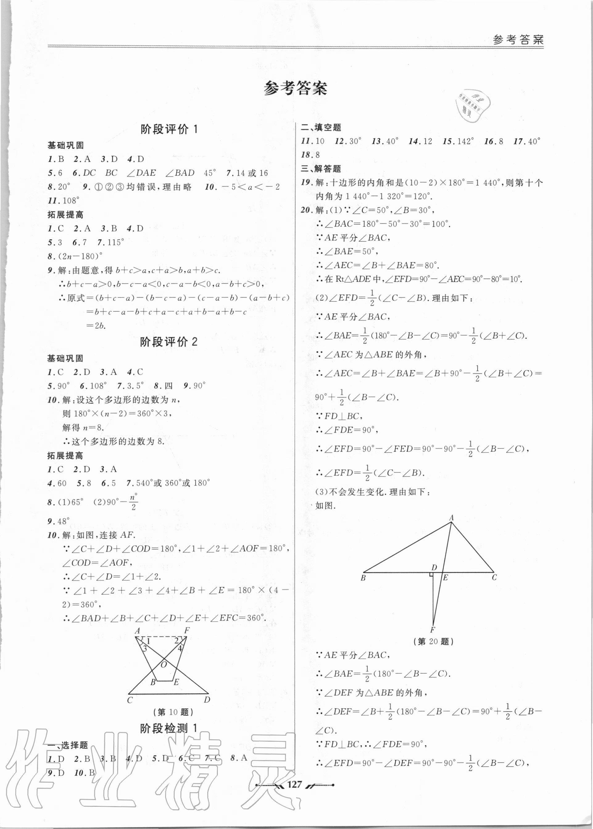2020年新課程評價手冊八年級數學上冊人教版 第1頁