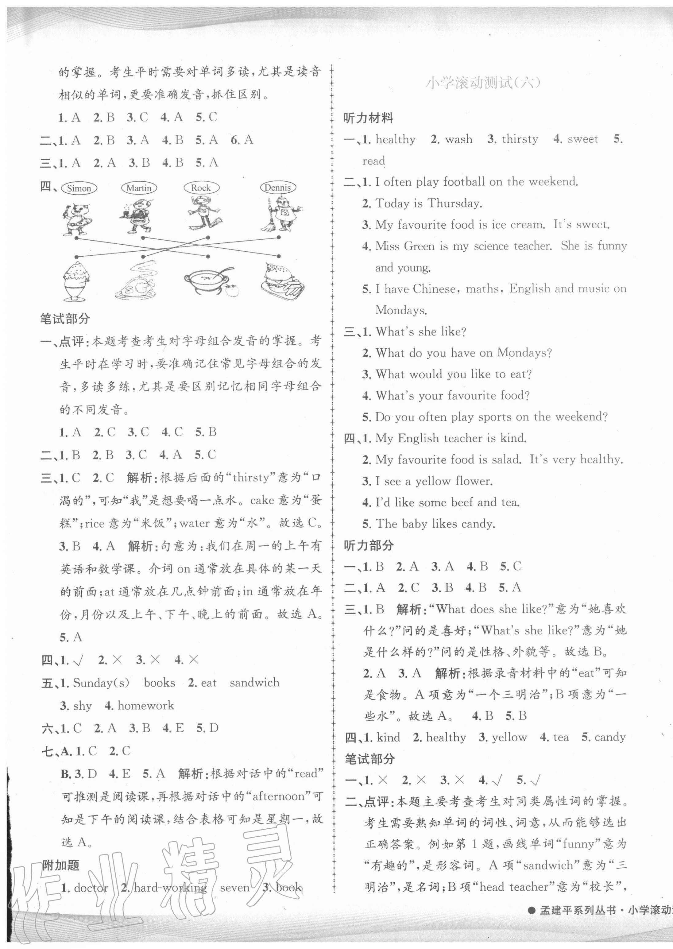 2020年孟建平小學(xué)滾動(dòng)測試五年級英語上冊人教版 第5頁