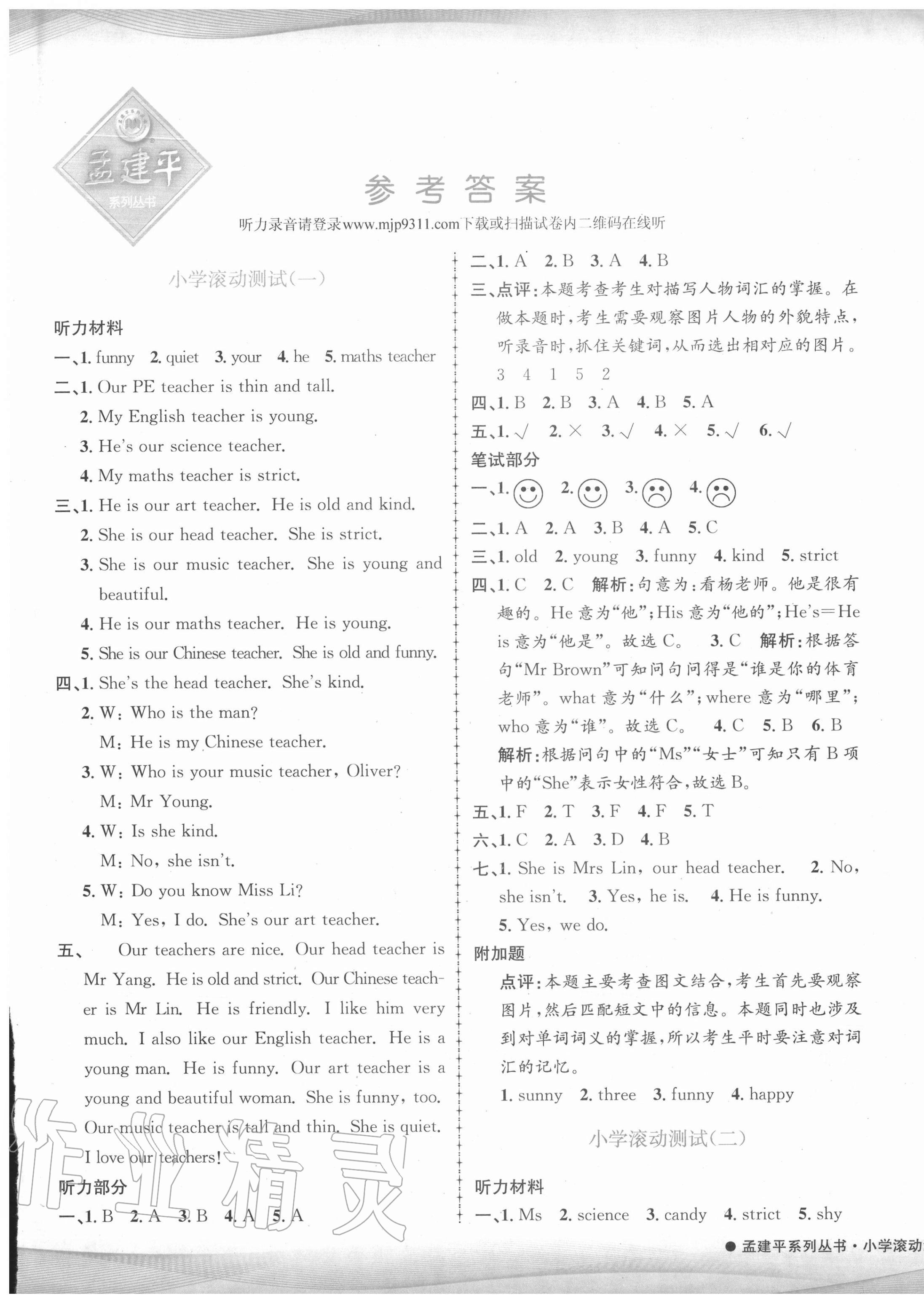 2020年孟建平小学滚动测试五年级英语上册人教版 第1页