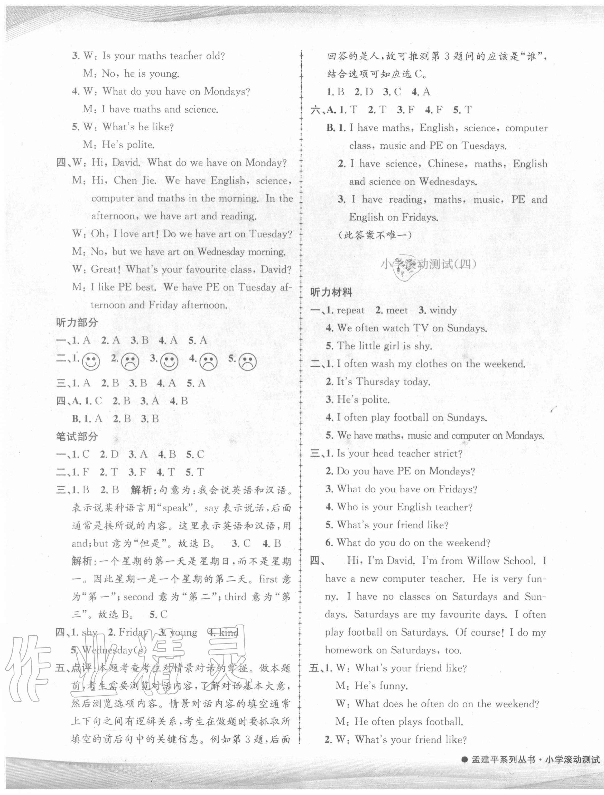 2020年孟建平小學(xué)滾動(dòng)測(cè)試五年級(jí)英語(yǔ)上冊(cè)人教版 第3頁(yè)