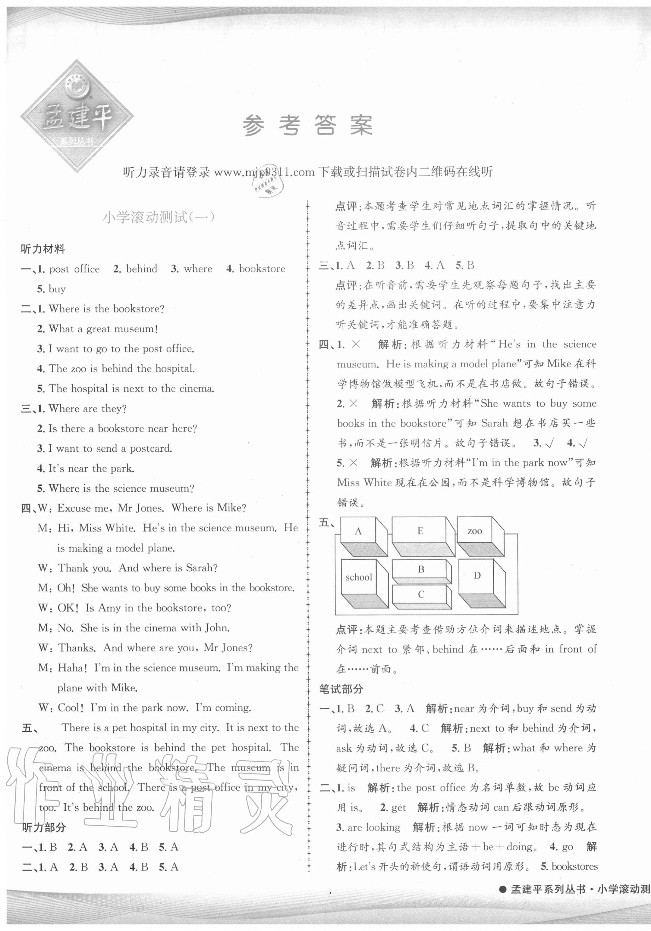 2020年孟建平小學(xué)滾動測試六年級英語上冊人教版 第1頁