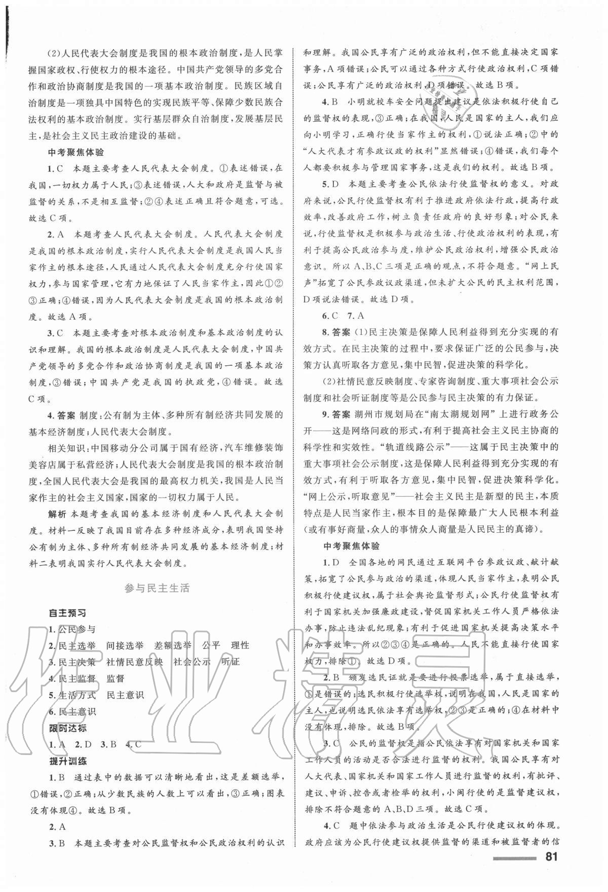 2020年初中同步測控全優(yōu)設(shè)計(jì)九年級道德與法治上冊人教版浙江專版 第5頁