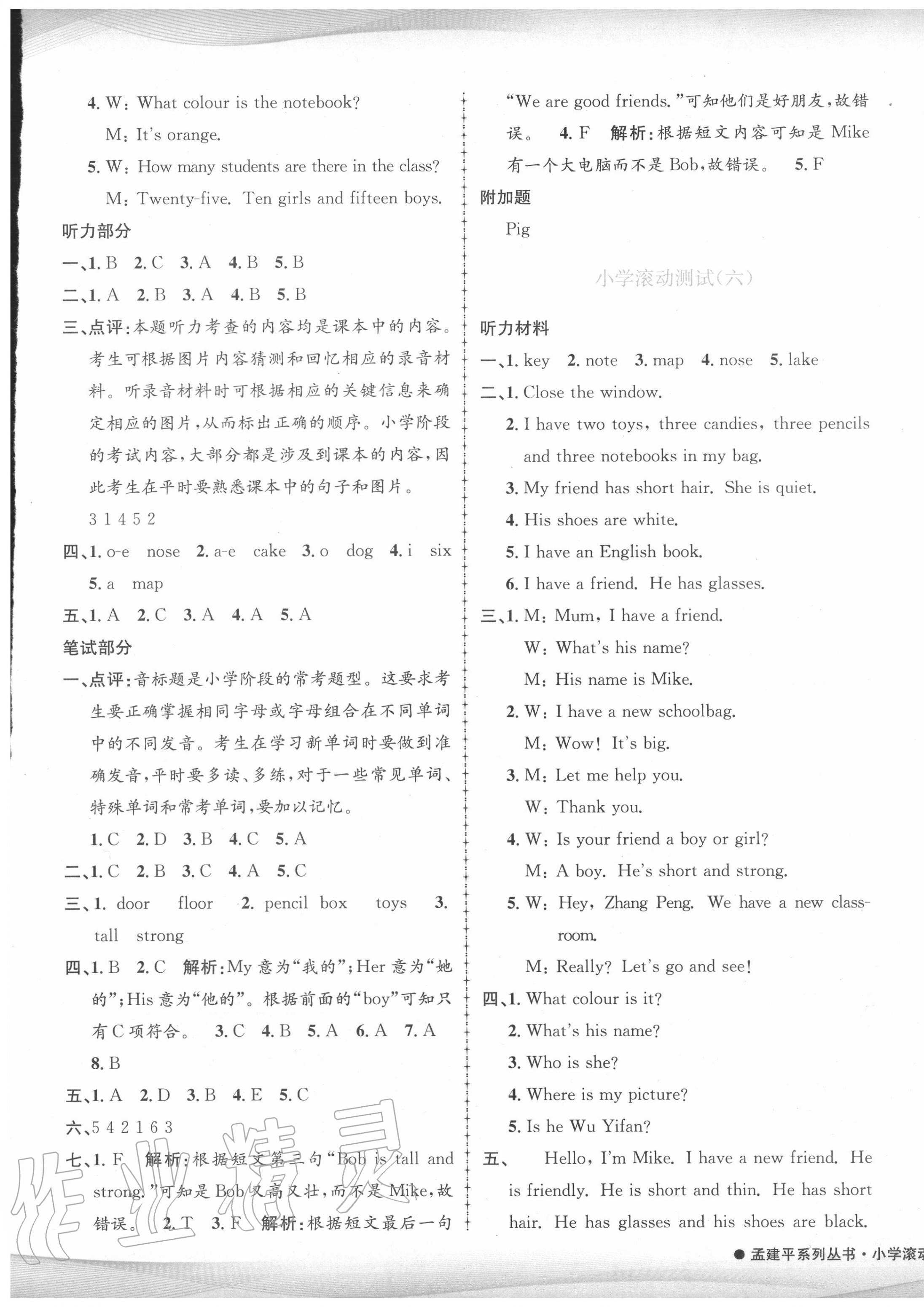 2020年孟建平小学滚动测试四年级英语上册人教版 第5页