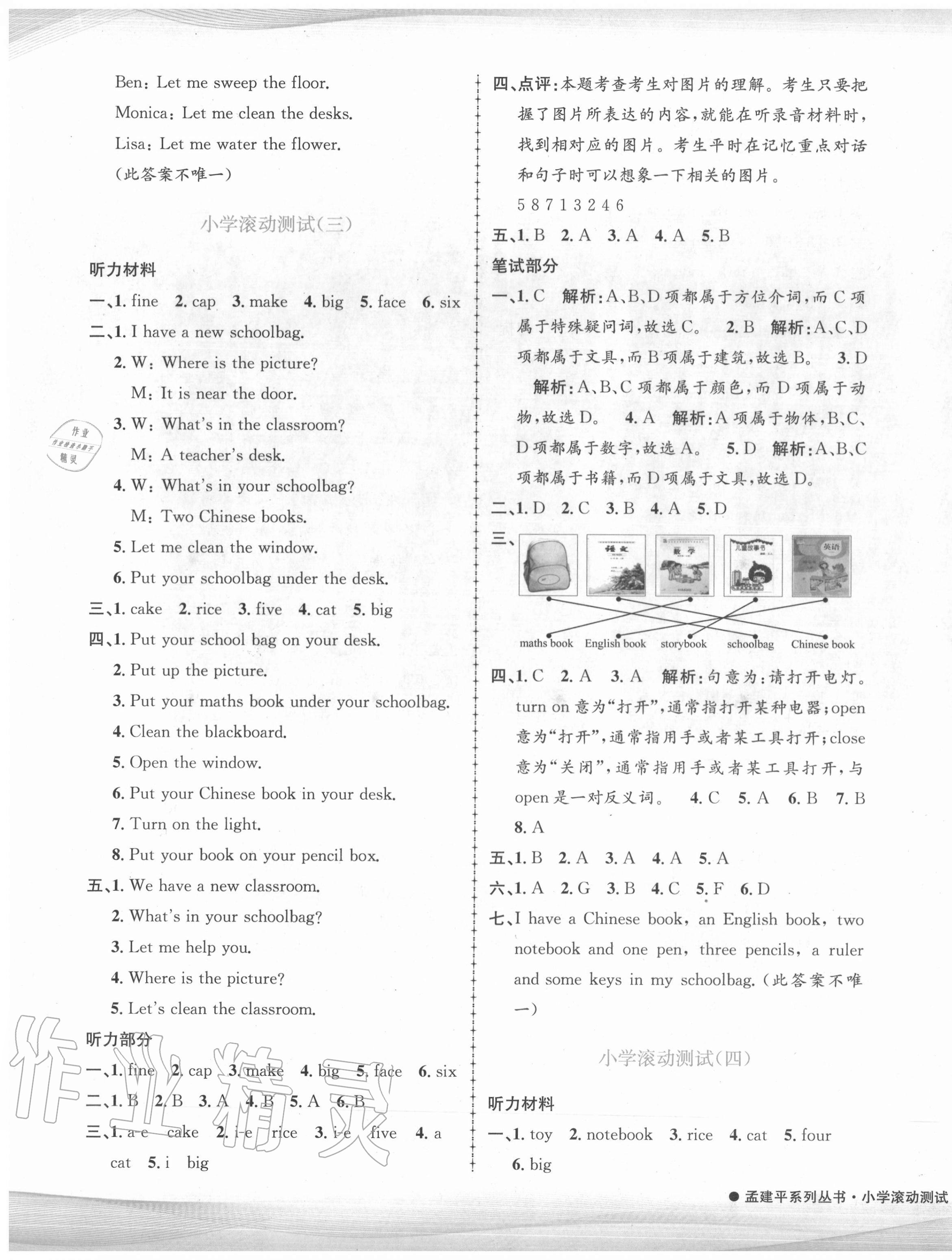 2020年孟建平小學(xué)滾動(dòng)測(cè)試四年級(jí)英語(yǔ)上冊(cè)人教版 第3頁(yè)