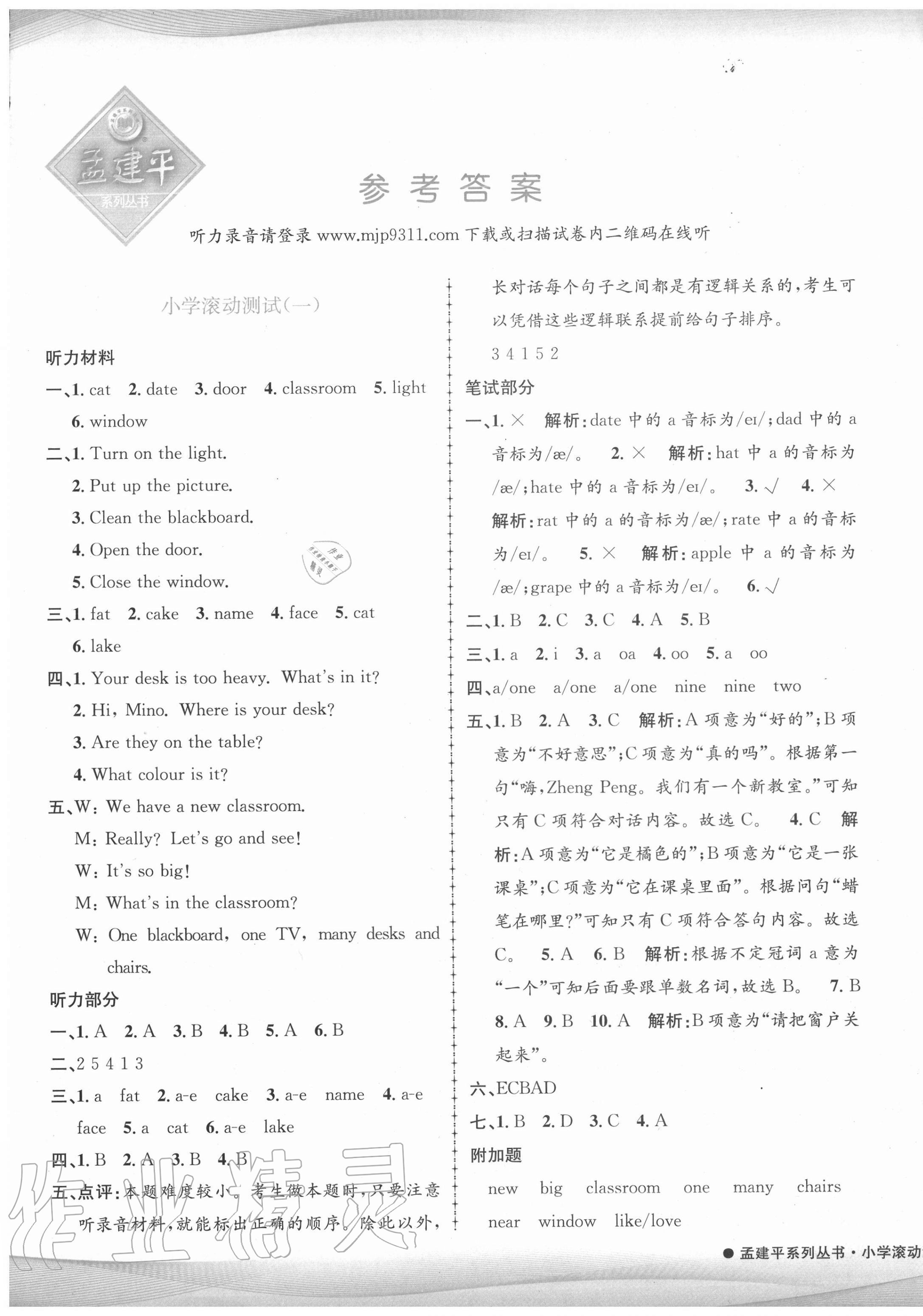 2020年孟建平小学滚动测试四年级英语上册人教版 第1页